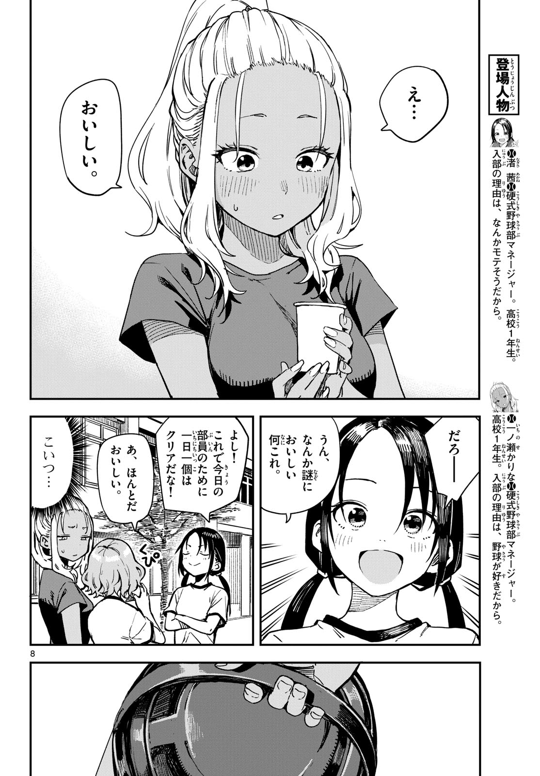 マネマネにちにち Chap 23 - Next Chap 24