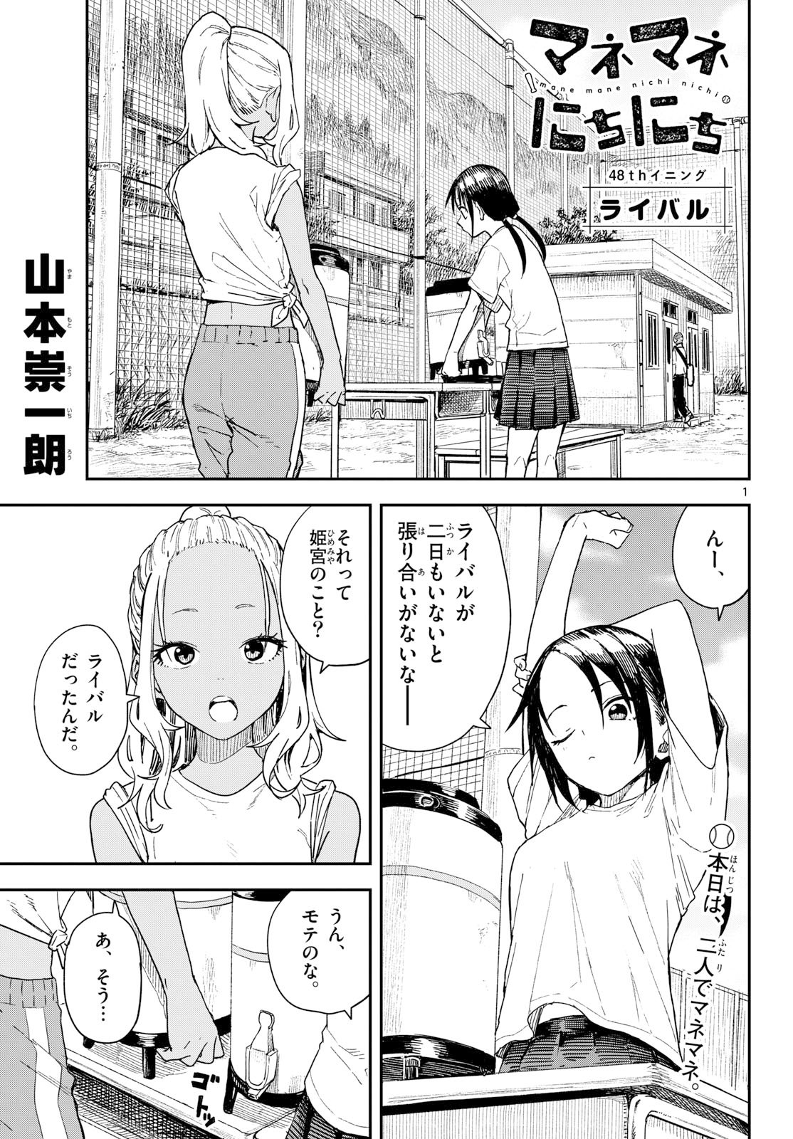 マネマネにちにち Chap 48 - Next Chap 49