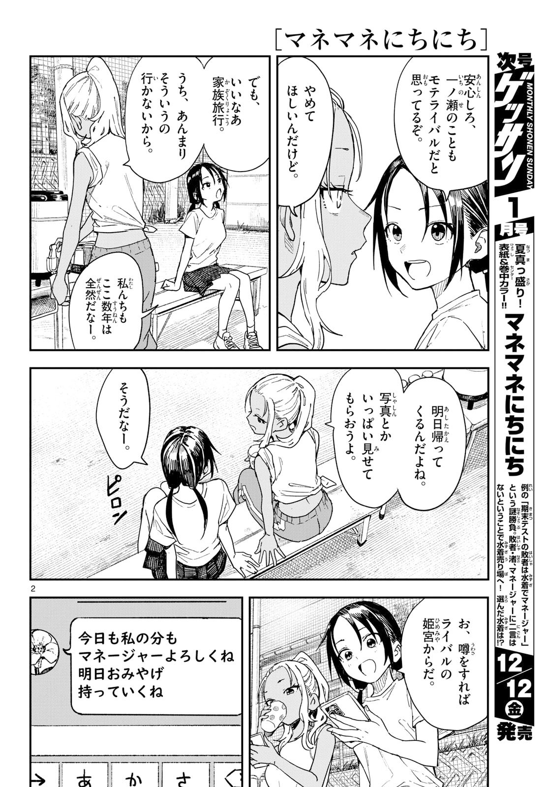 マネマネにちにち Chap 48 - Next Chap 49