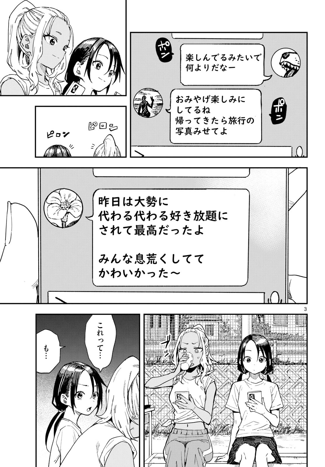マネマネにちにち Chap 48 - Next Chap 49