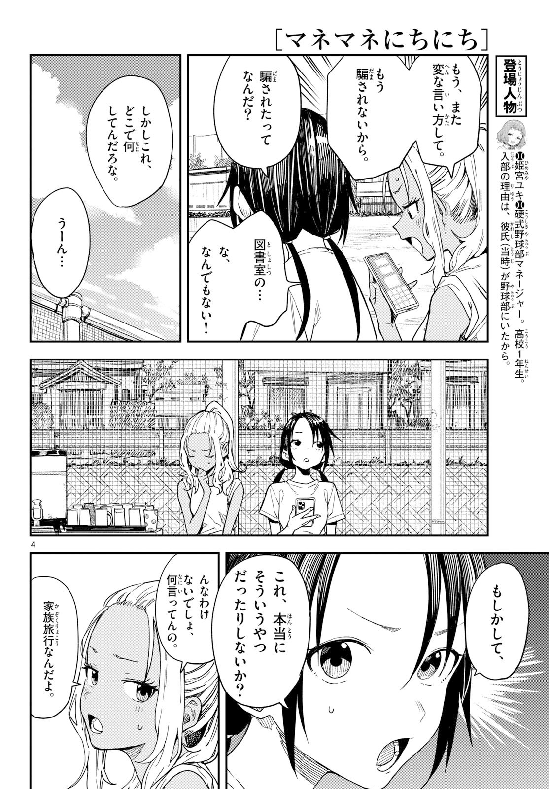 マネマネにちにち Chap 48 - Next Chap 49