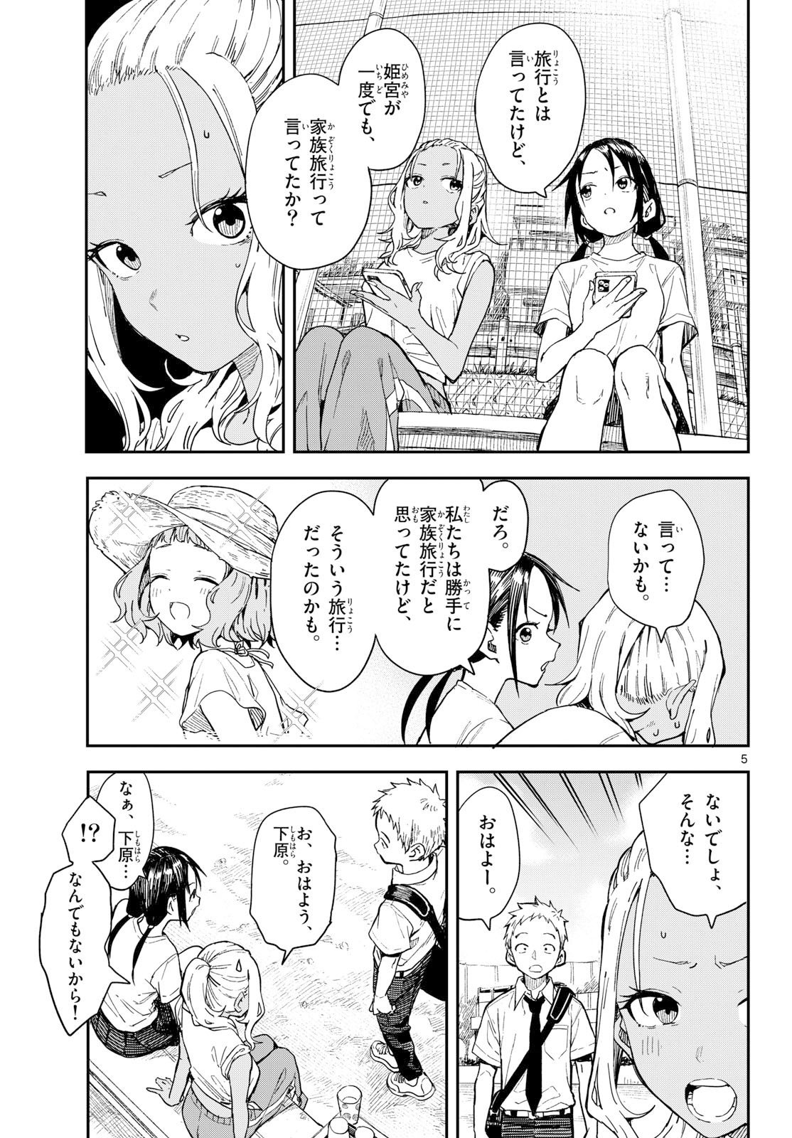 マネマネにちにち Chap 48 - Next Chap 49