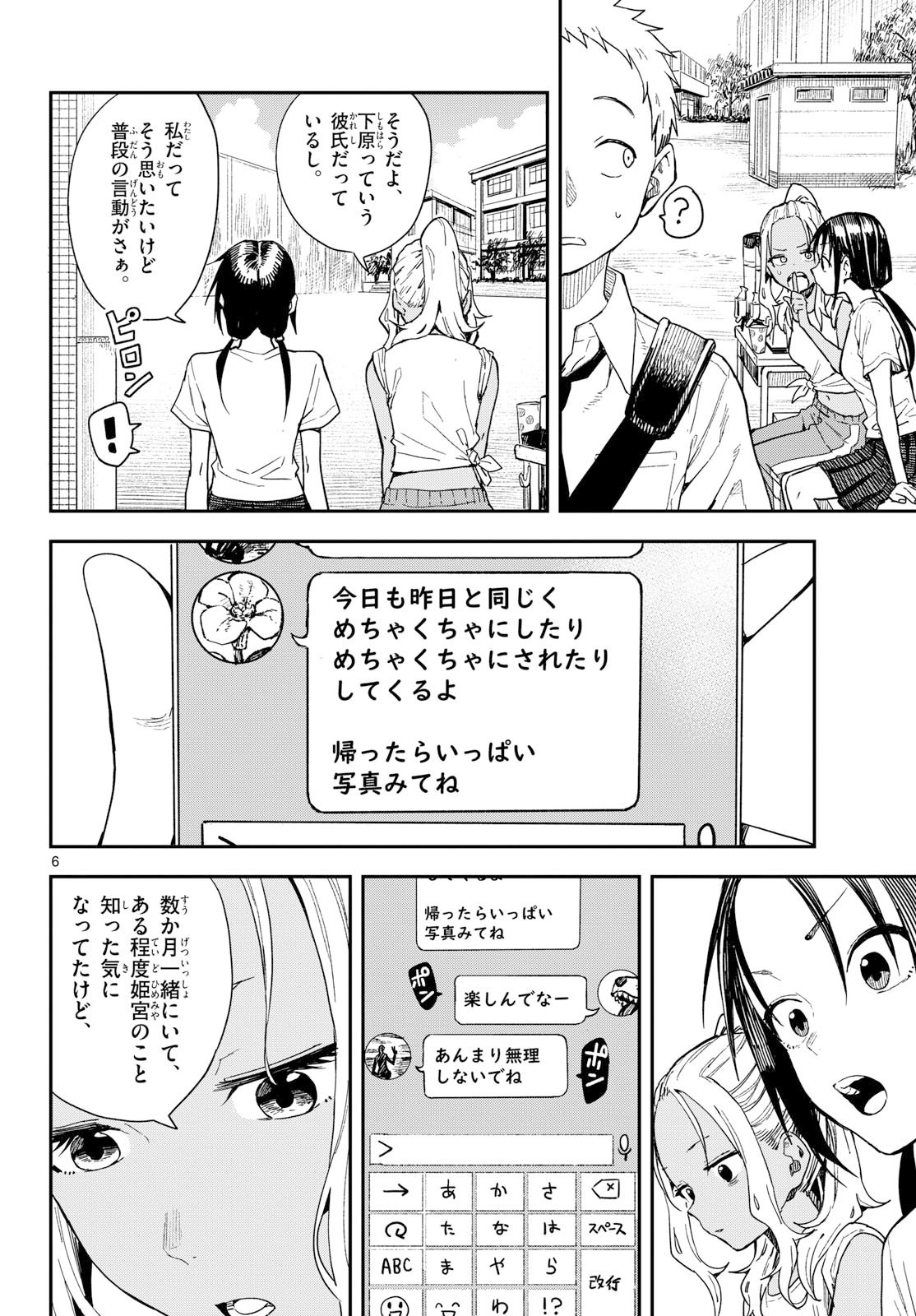 マネマネにちにち Chap 48 - Next Chap 49