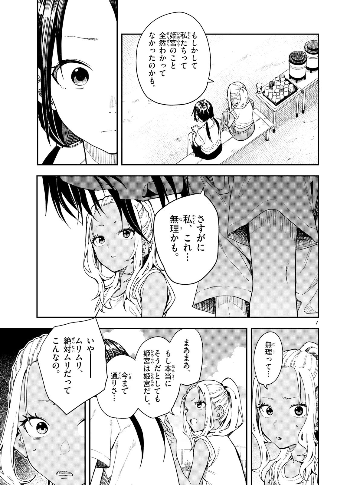 マネマネにちにち Chap 48 - Next Chap 49