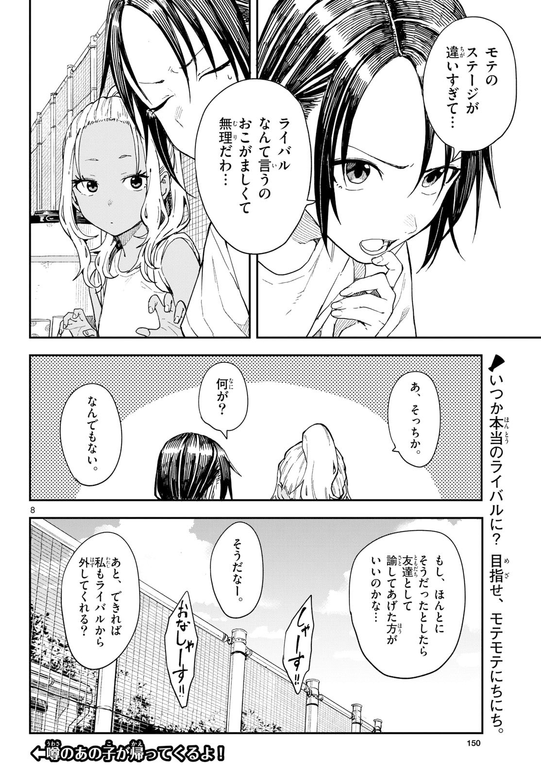 マネマネにちにち Chap 48 - Next Chap 49