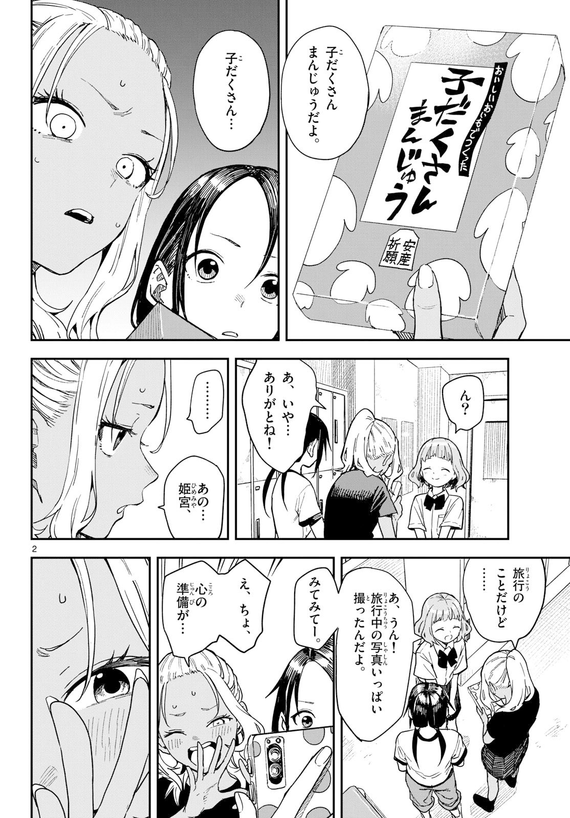 マネマネにちにち Chap 49 - Next Chap 50