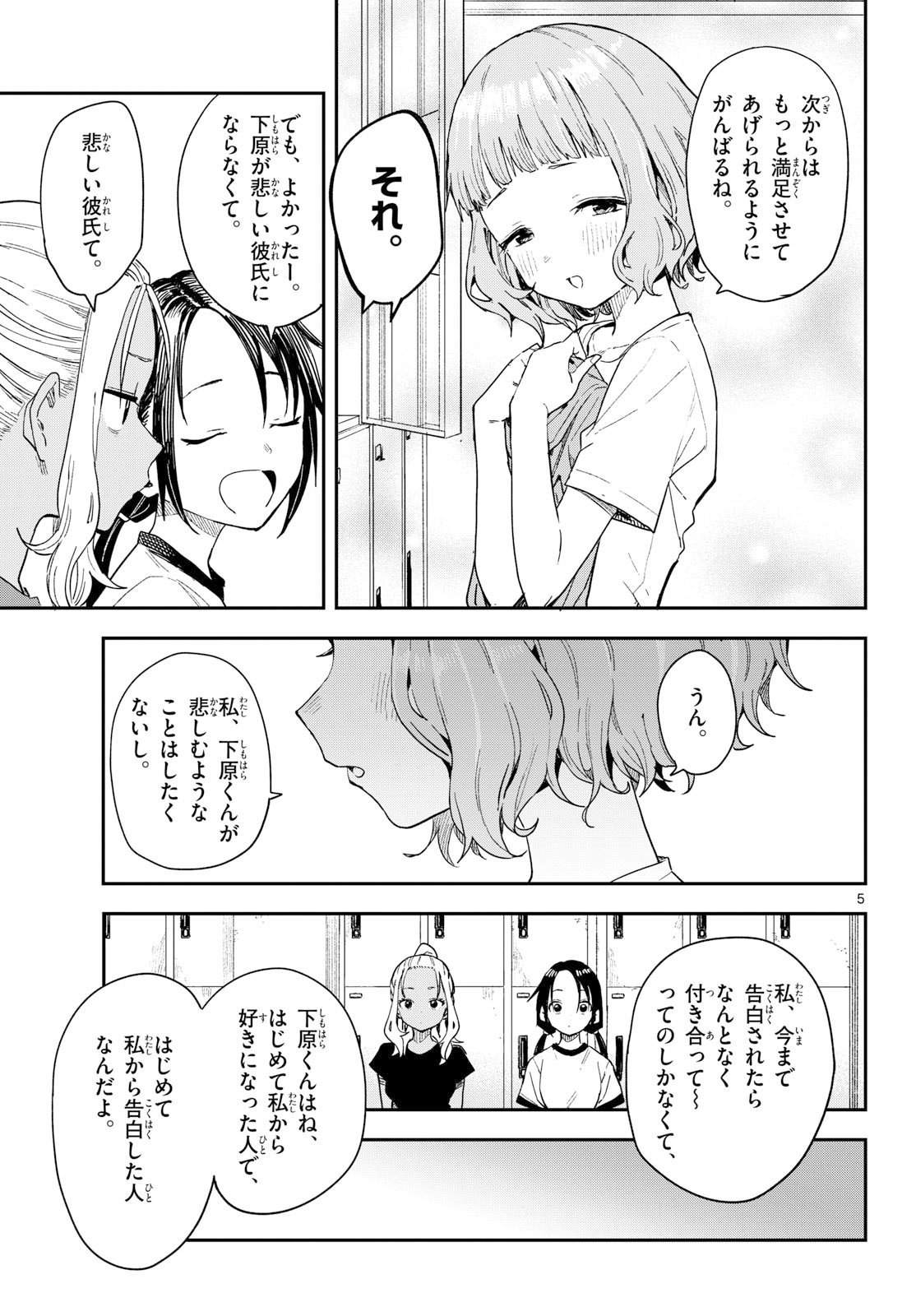 マネマネにちにち Chap 49 - Next Chap 50
