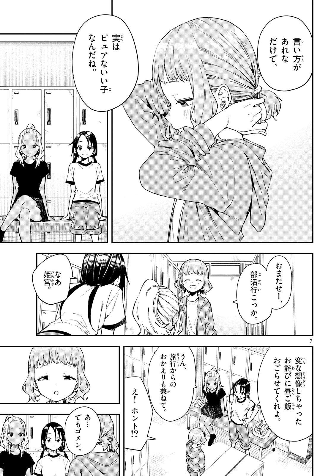 マネマネにちにち Chap 49 - Next Chap 50
