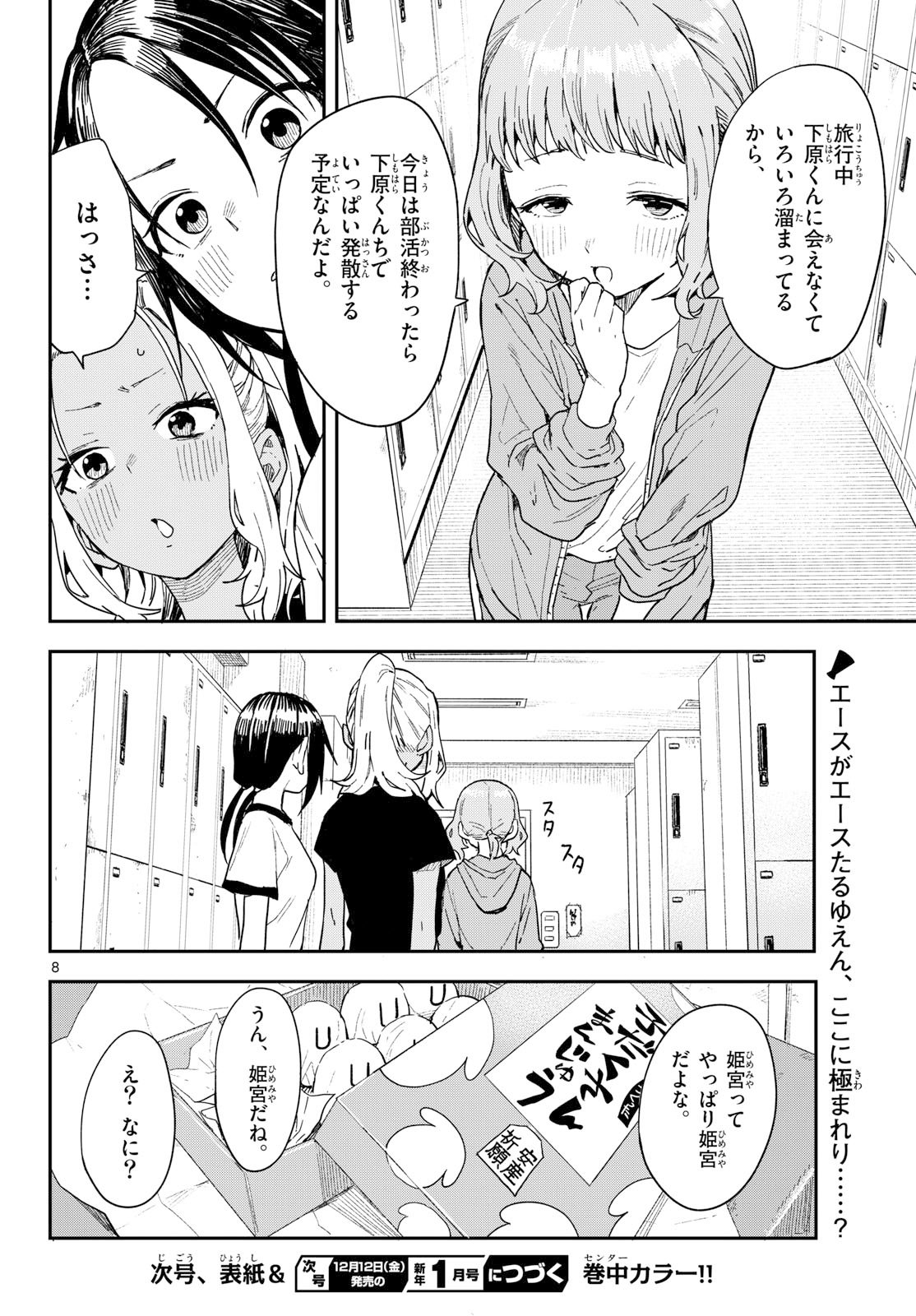 マネマネにちにち Chap 49 - Next Chap 50