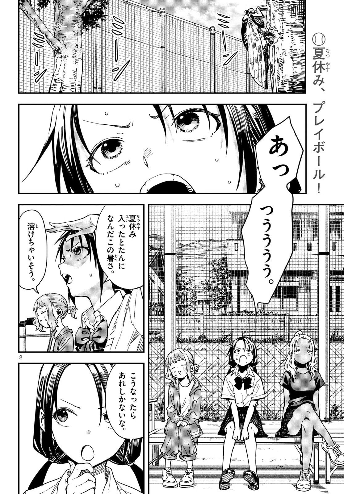 マネマネにちにち Chap 44 - Next Chap 45