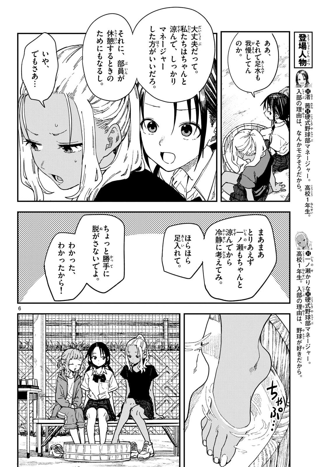 マネマネにちにち Chap 44 - Next Chap 45