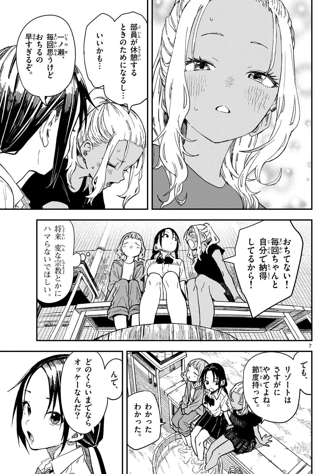 マネマネにちにち Chap 44 - Next Chap 45