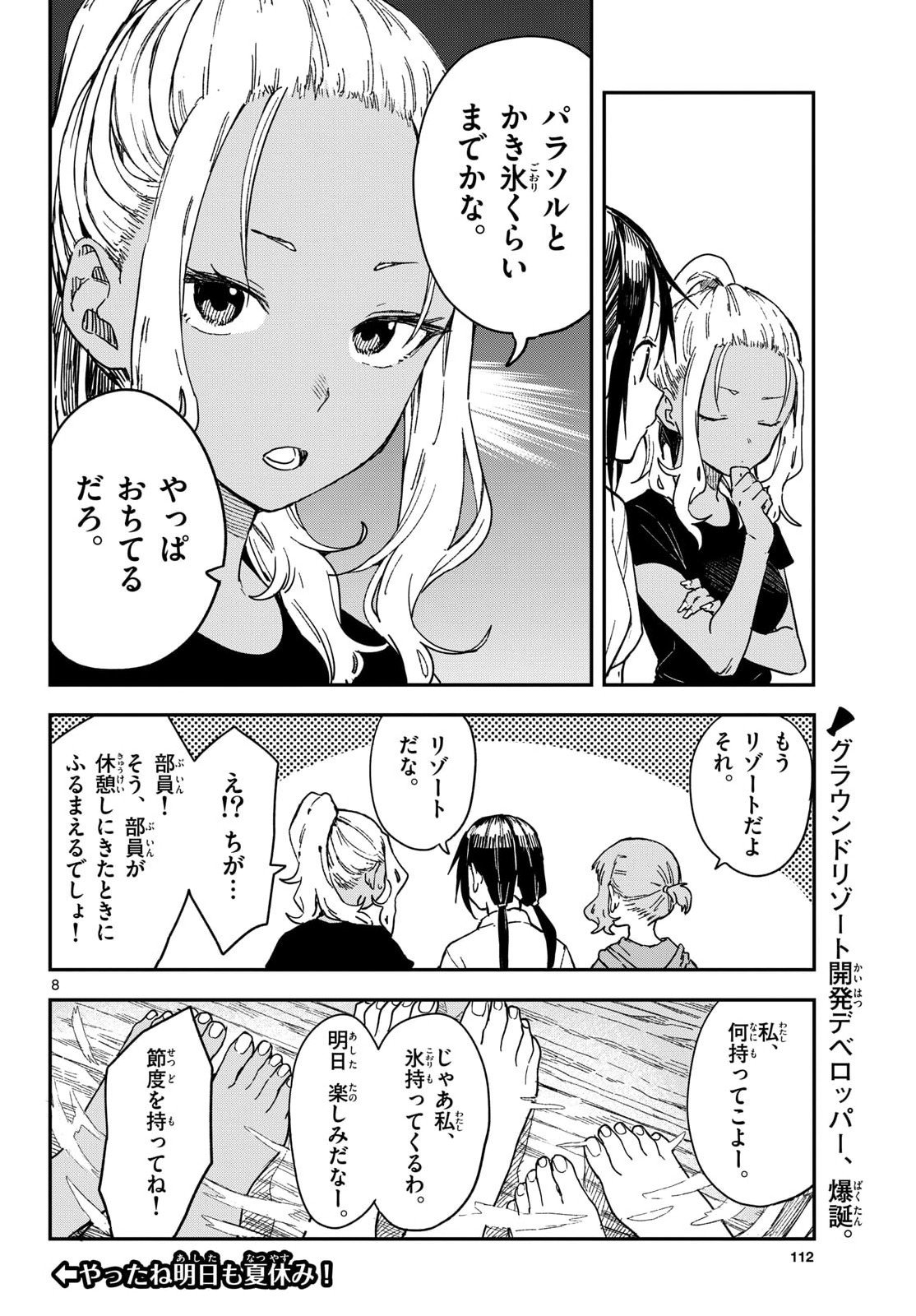 マネマネにちにち Chap 44 - Next Chap 45