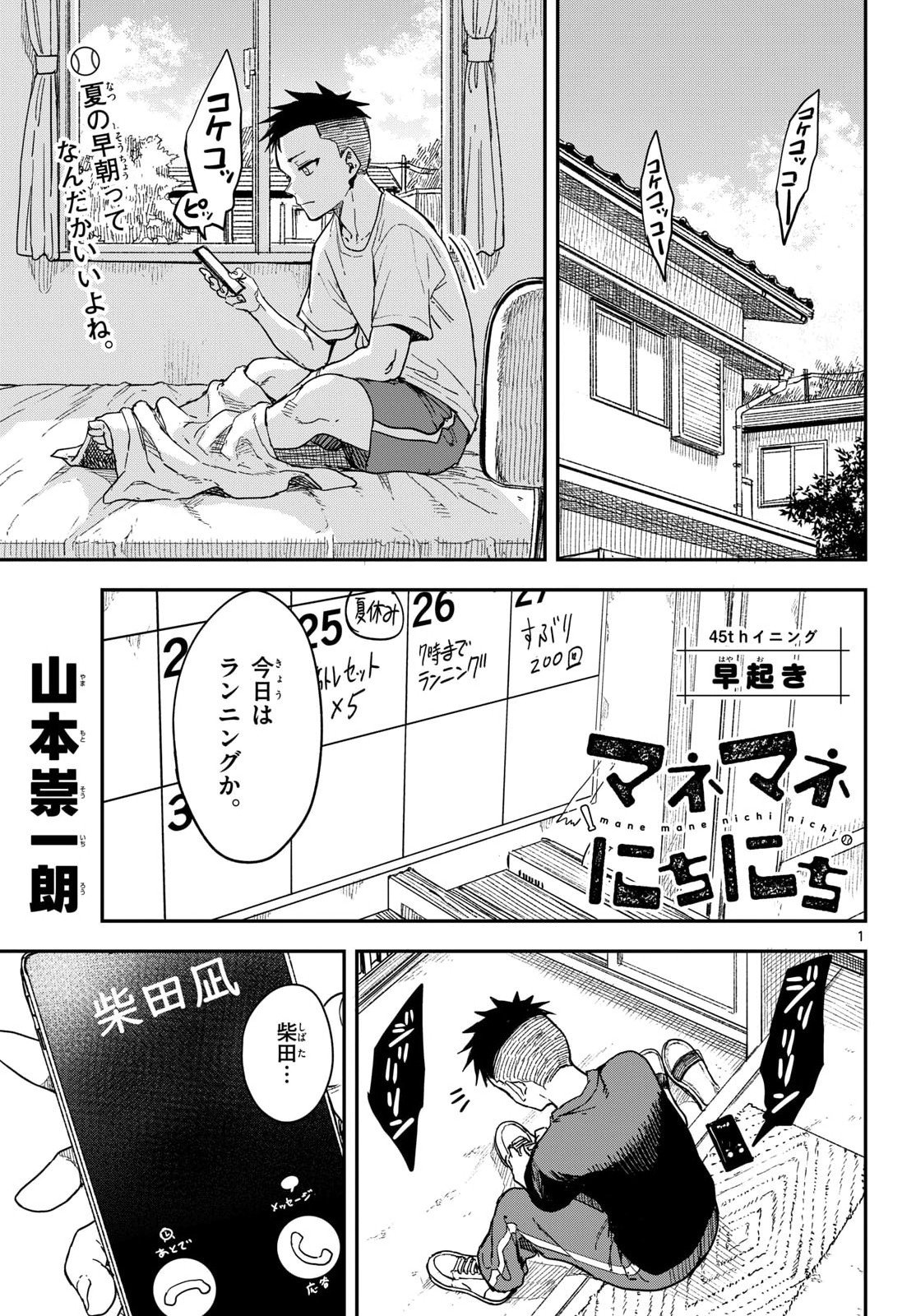 マネマネにちにち Chap 45 - Next Chap 46