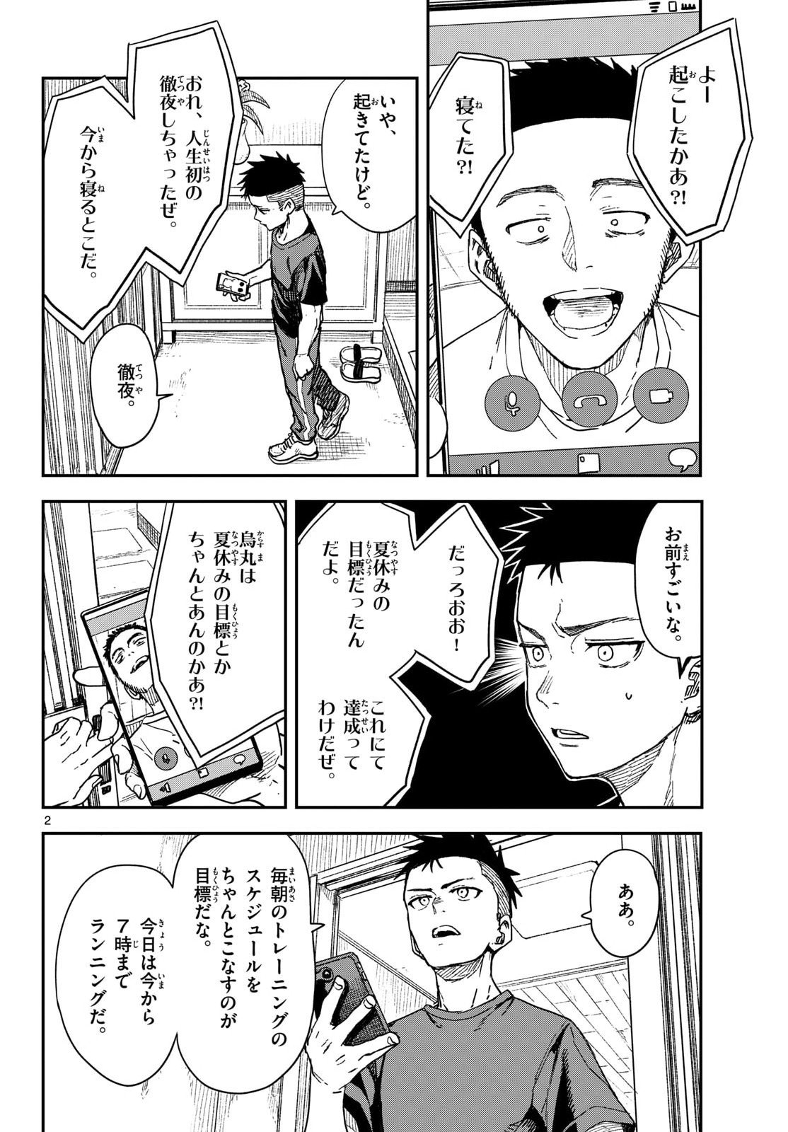 マネマネにちにち Chap 45 - Next Chap 46