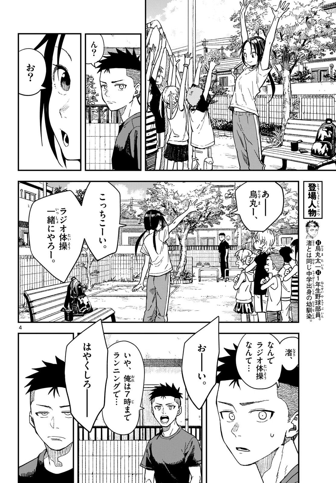 マネマネにちにち Chap 45 - Next Chap 46