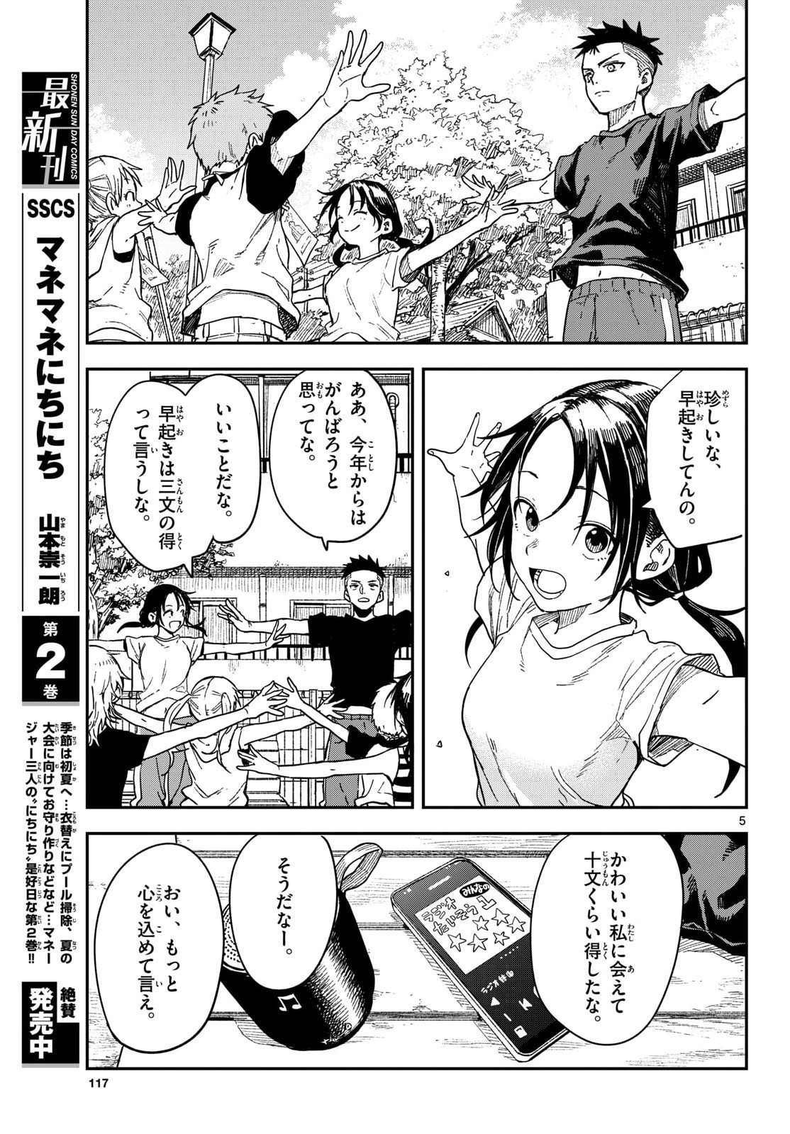 マネマネにちにち Chap 45 - Next Chap 46