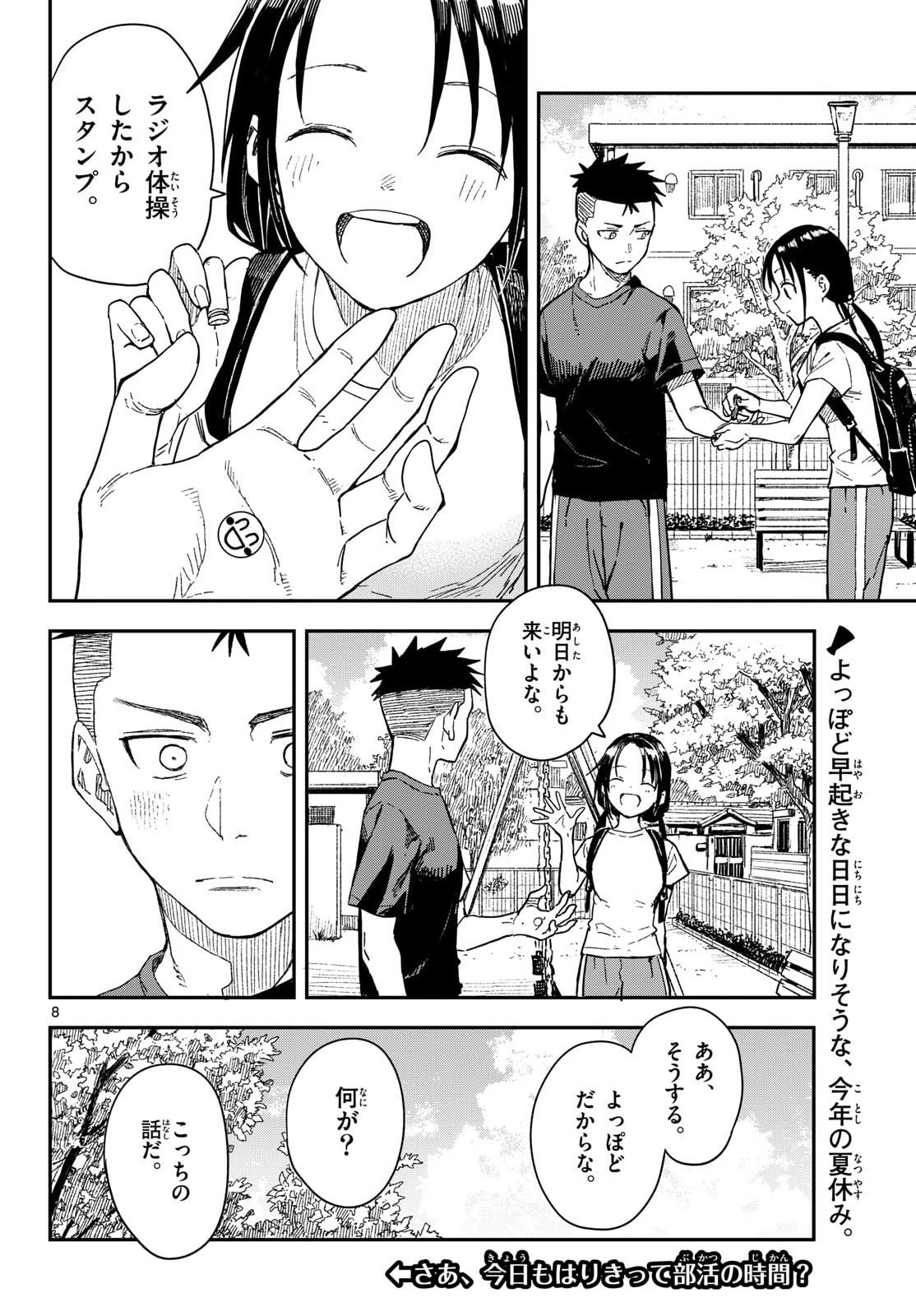 マネマネにちにち Chap 45 - Next Chap 46