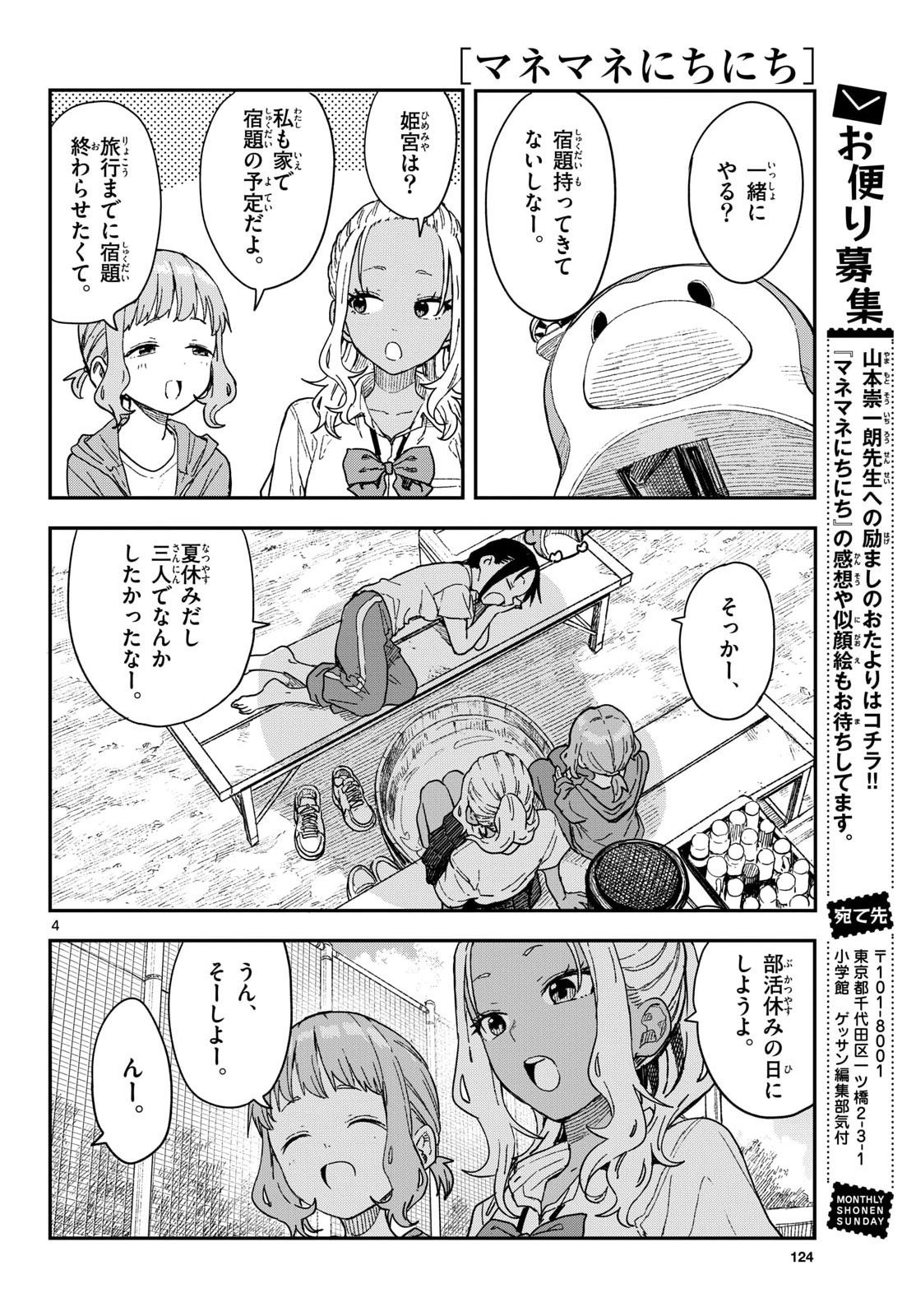 マネマネにちにち Chap 46 - Next Chap 47