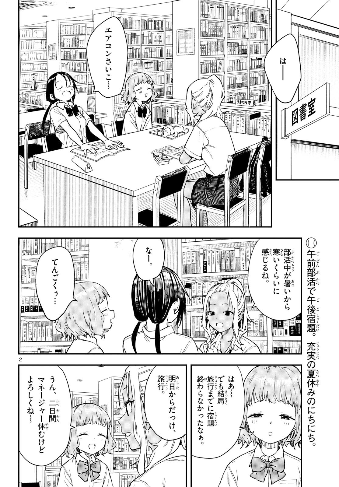 マネマネにちにち Chap 47 - Next Chap 48