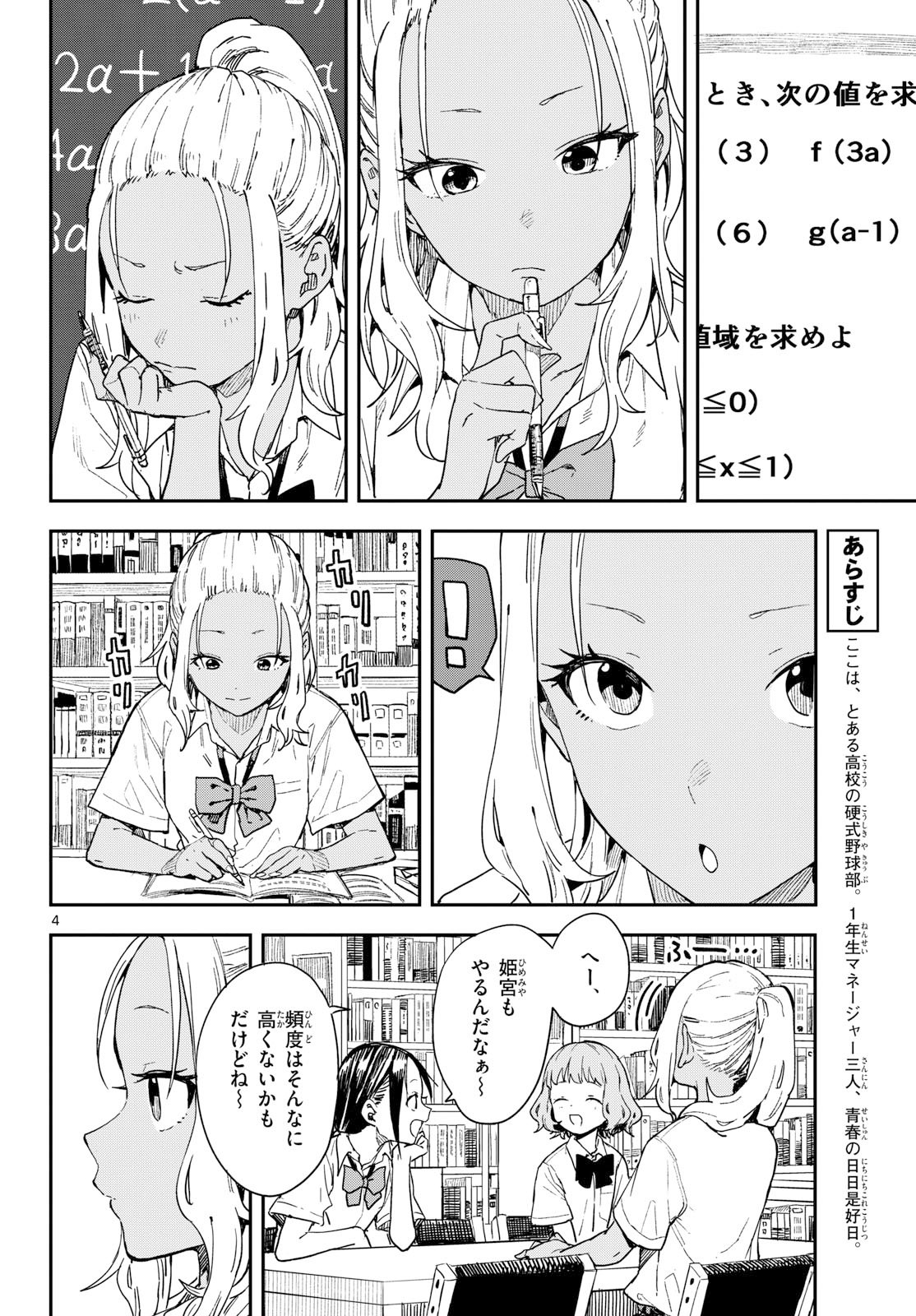マネマネにちにち Chap 47 - Next Chap 48