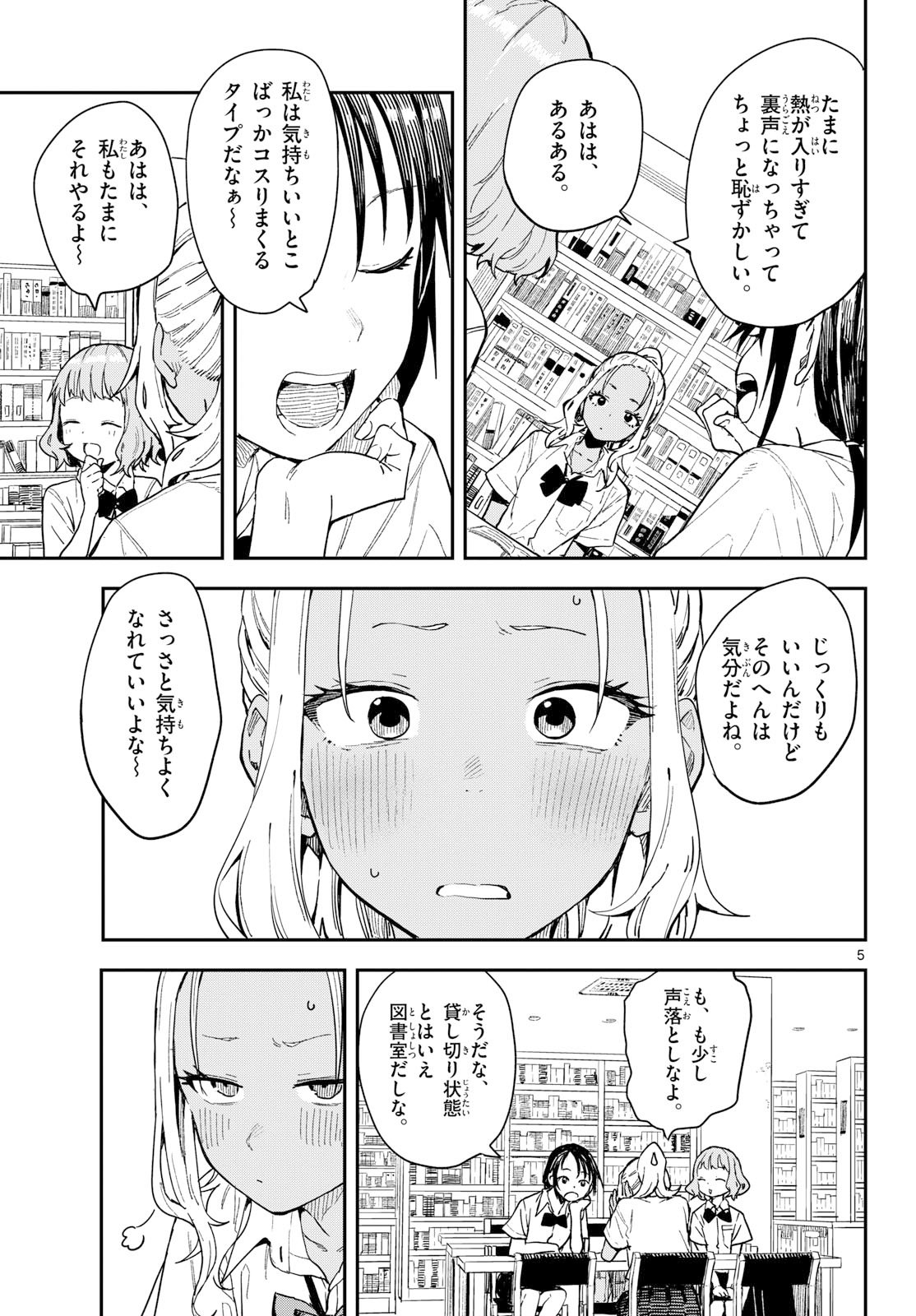 マネマネにちにち Chap 47 - Next Chap 48