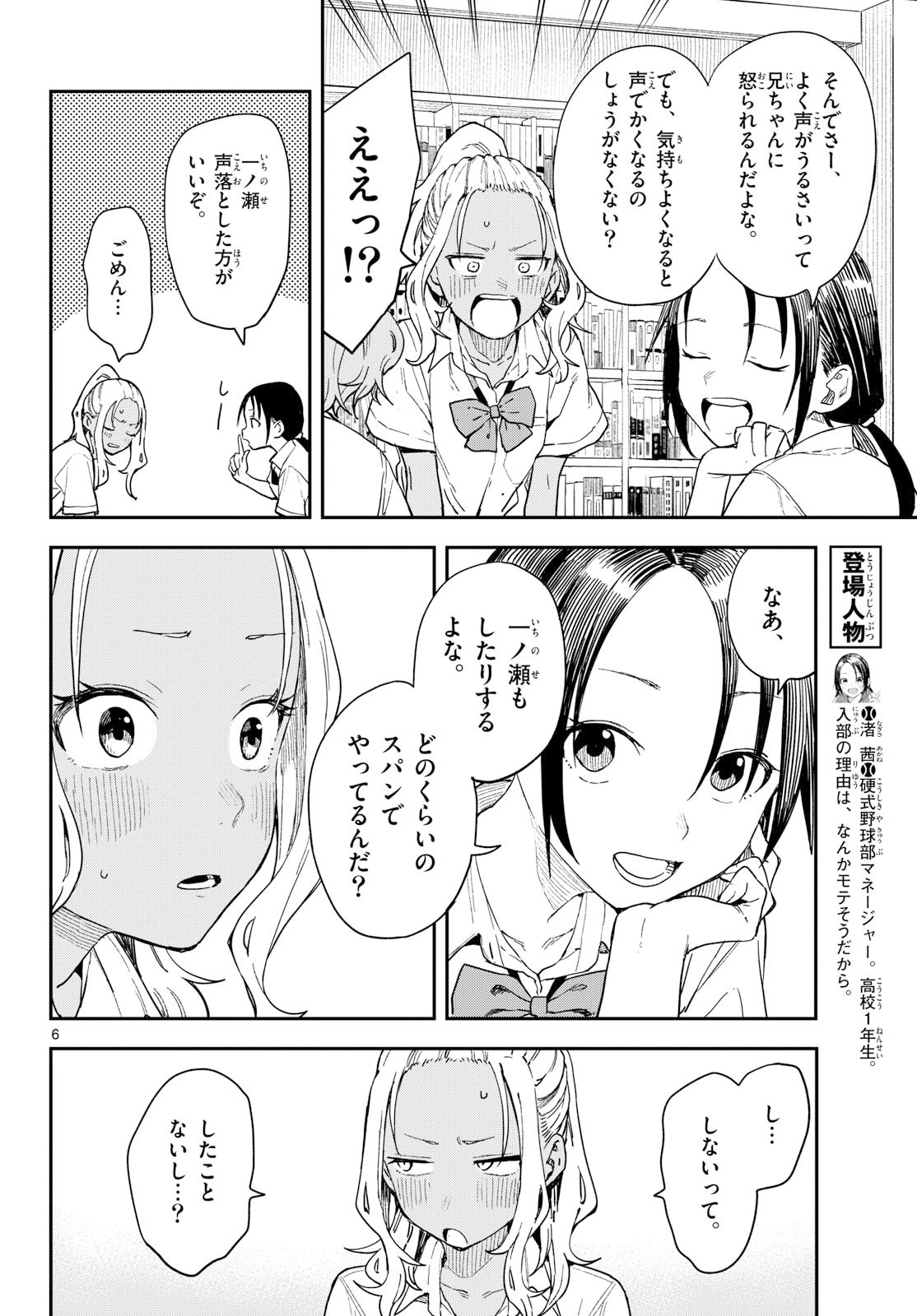 マネマネにちにち Chap 47 - Next Chap 48