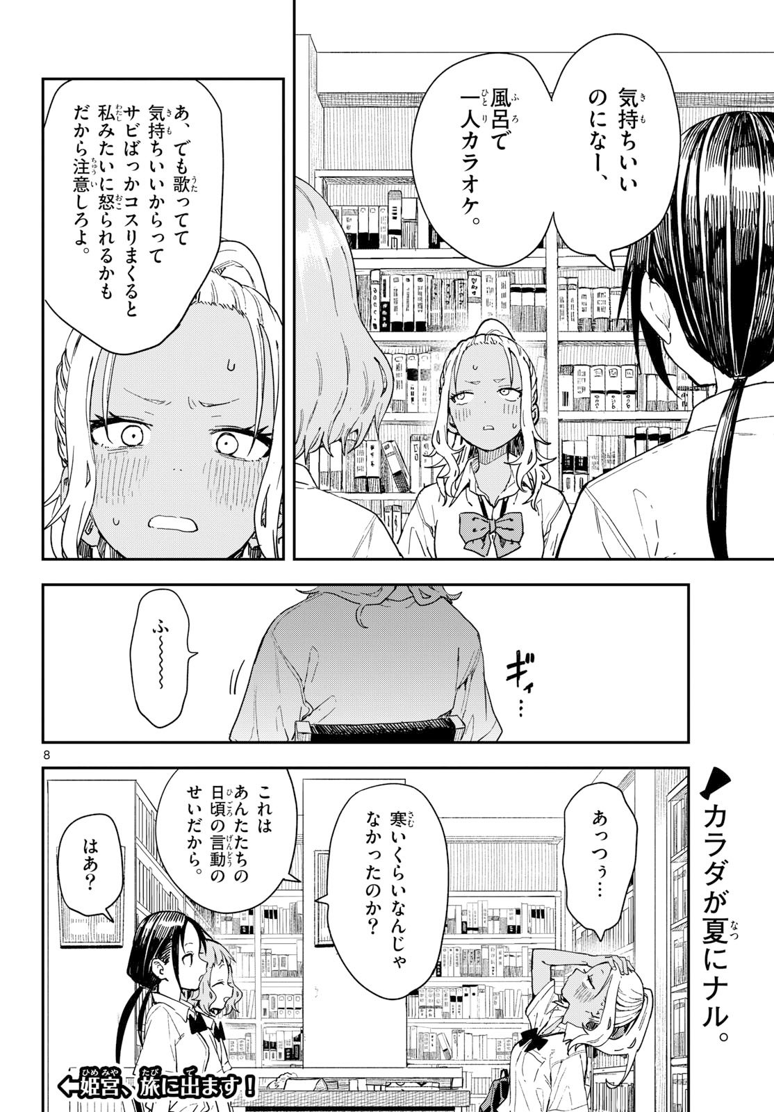 マネマネにちにち Chap 47 - Next Chap 48