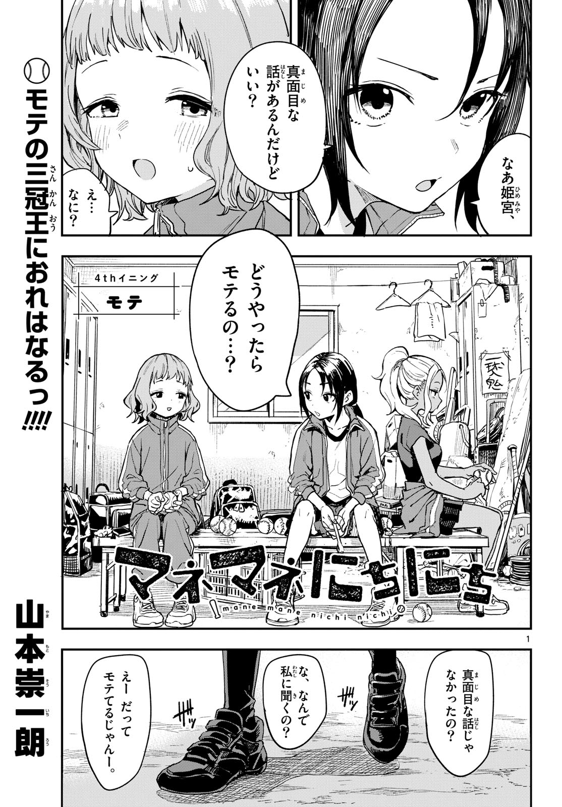 マネマネにちにち Chap 4 - Next Chap 5
