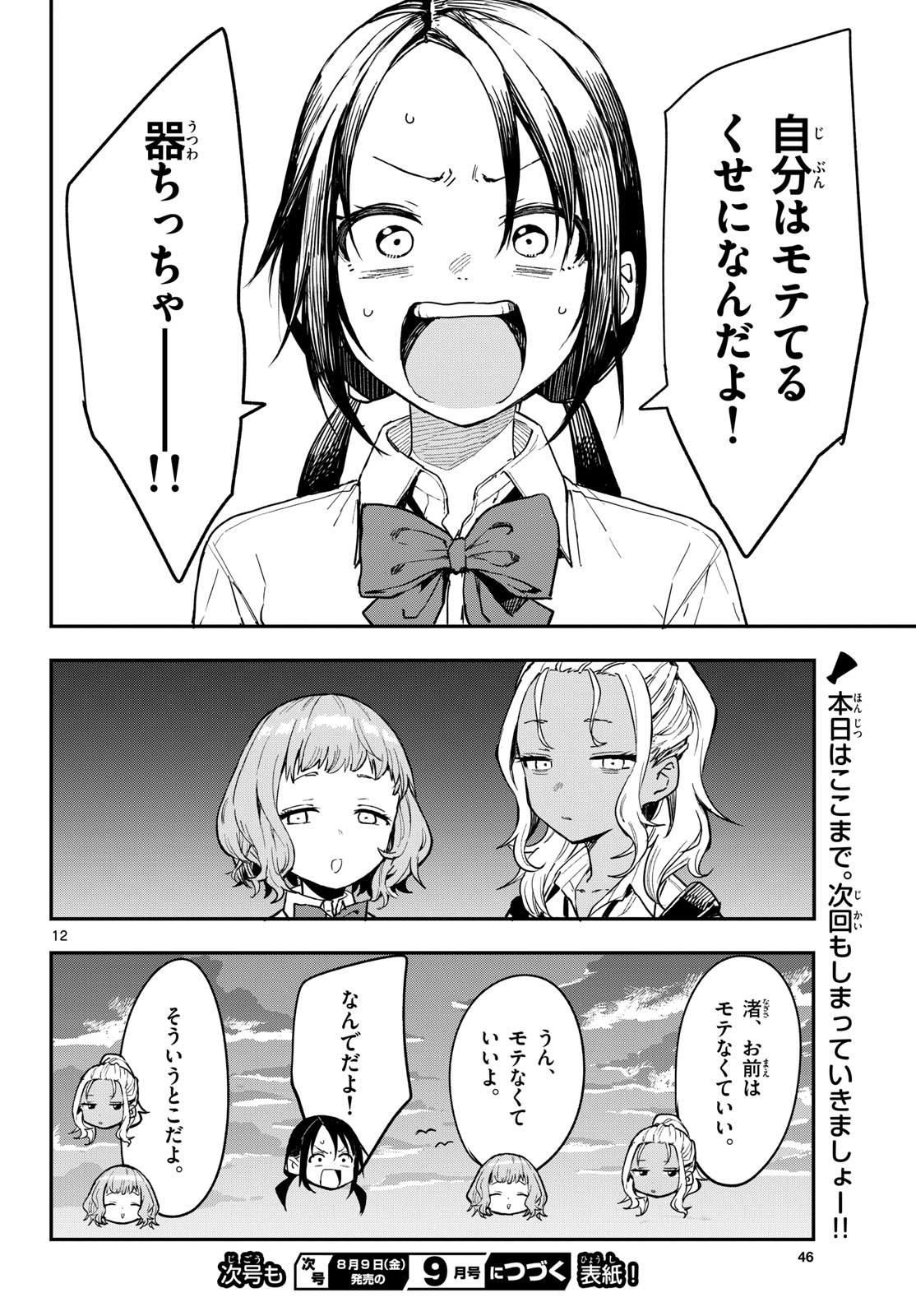 マネマネにちにち Chap 4 - Next Chap 5
