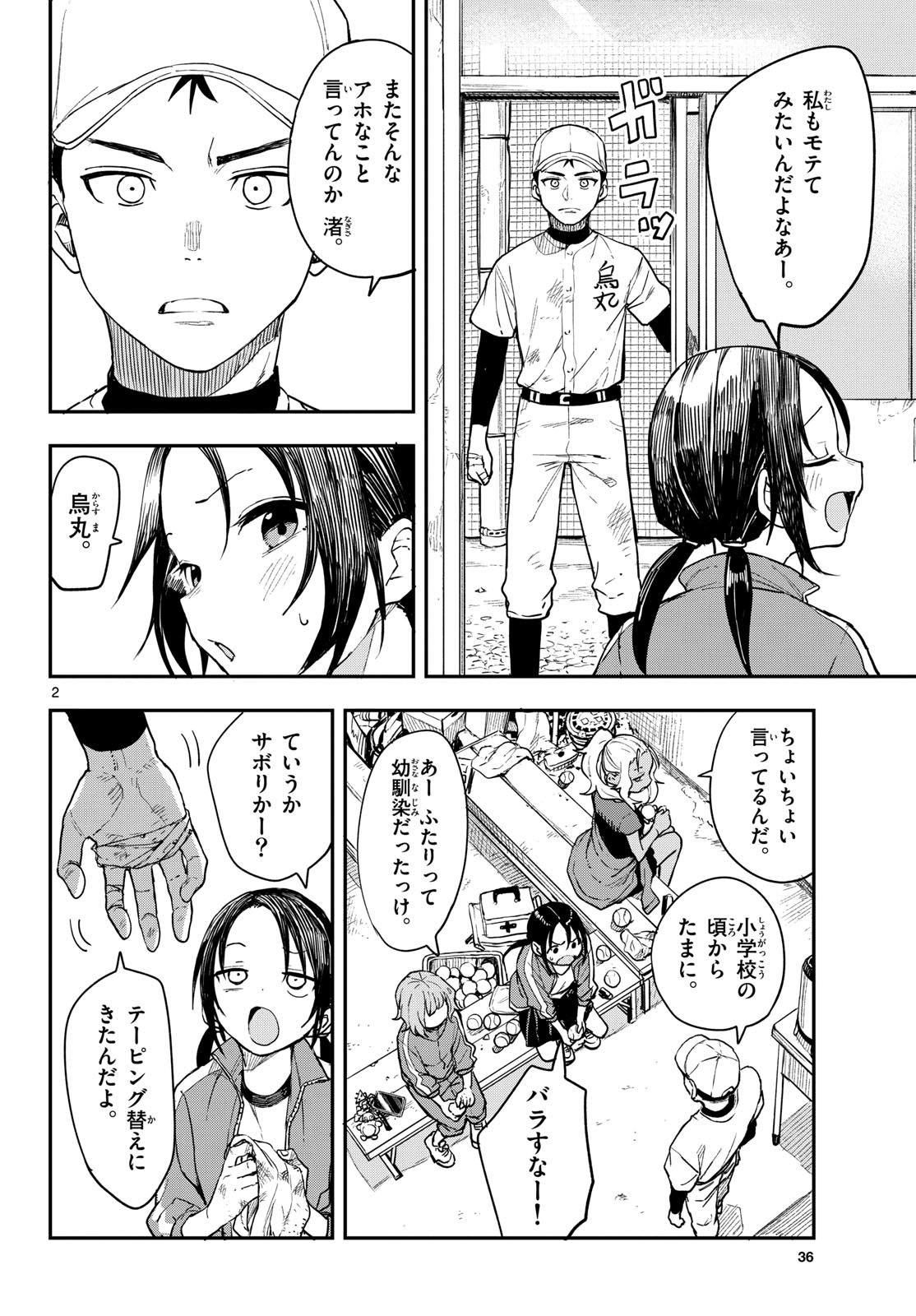 マネマネにちにち Chap 4 - Next Chap 5