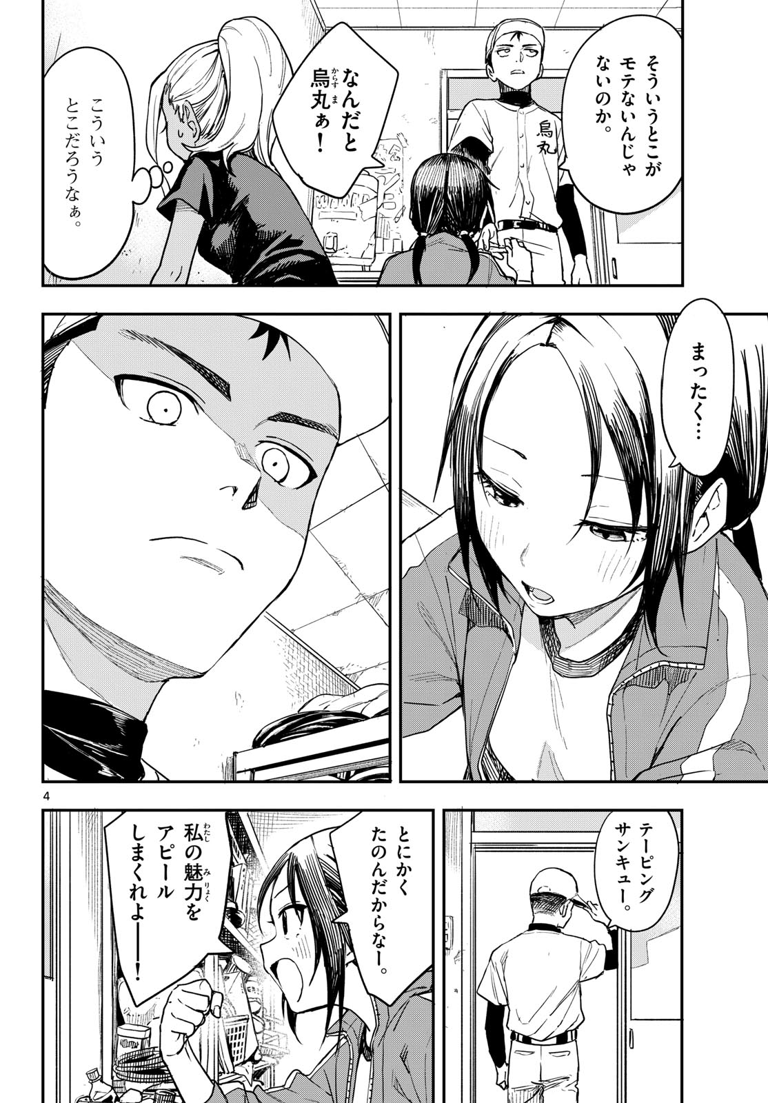 マネマネにちにち Chap 4 - Next Chap 5