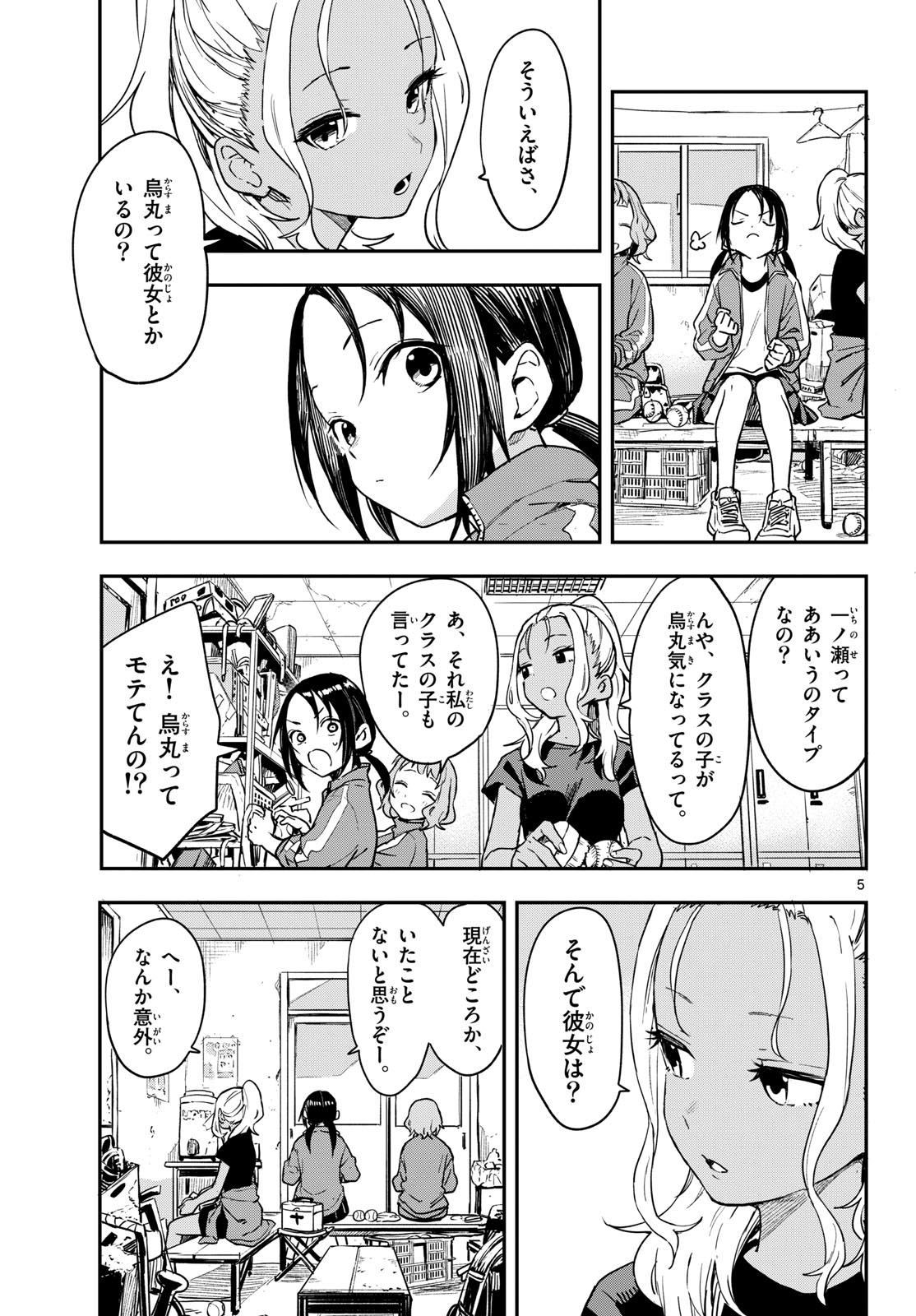 マネマネにちにち Chap 4 - Next Chap 5