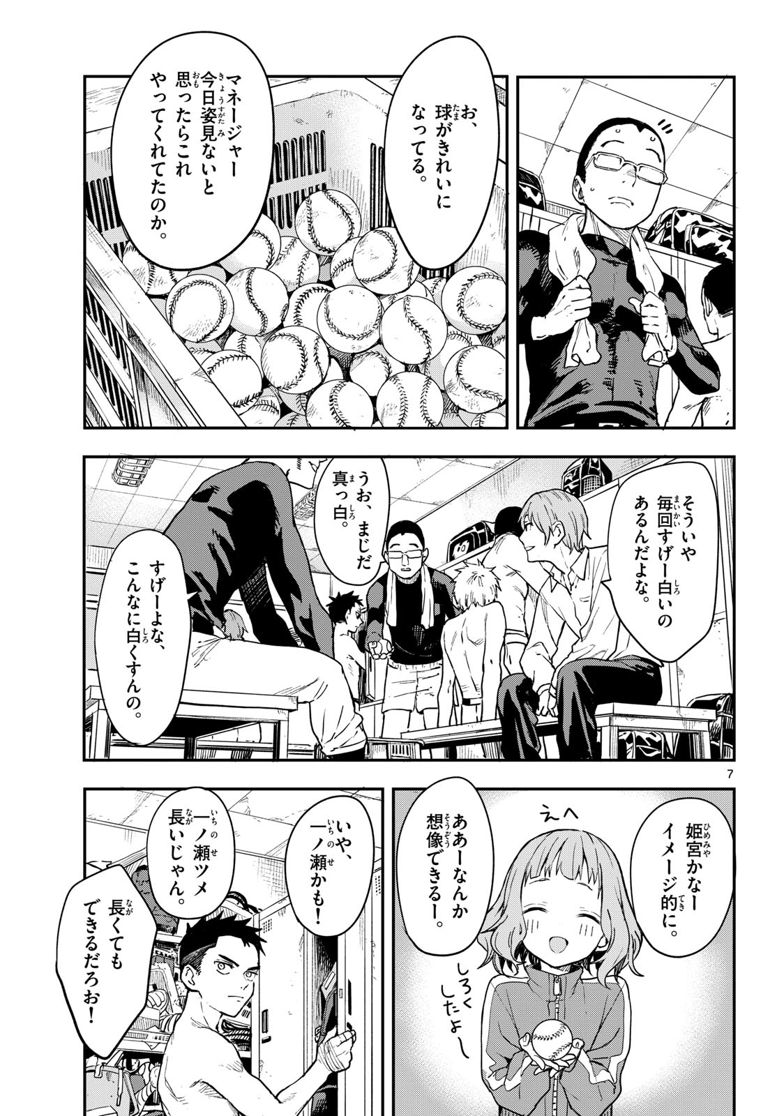 マネマネにちにち Chap 4 - Next Chap 5