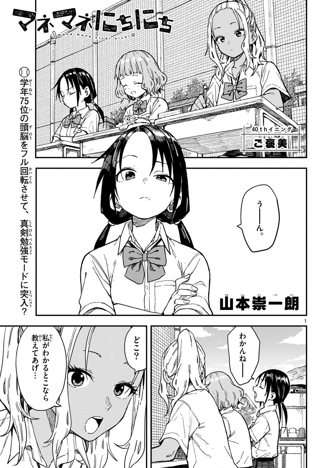 マネマネにちにち Chap 40 - Next Chap 41
