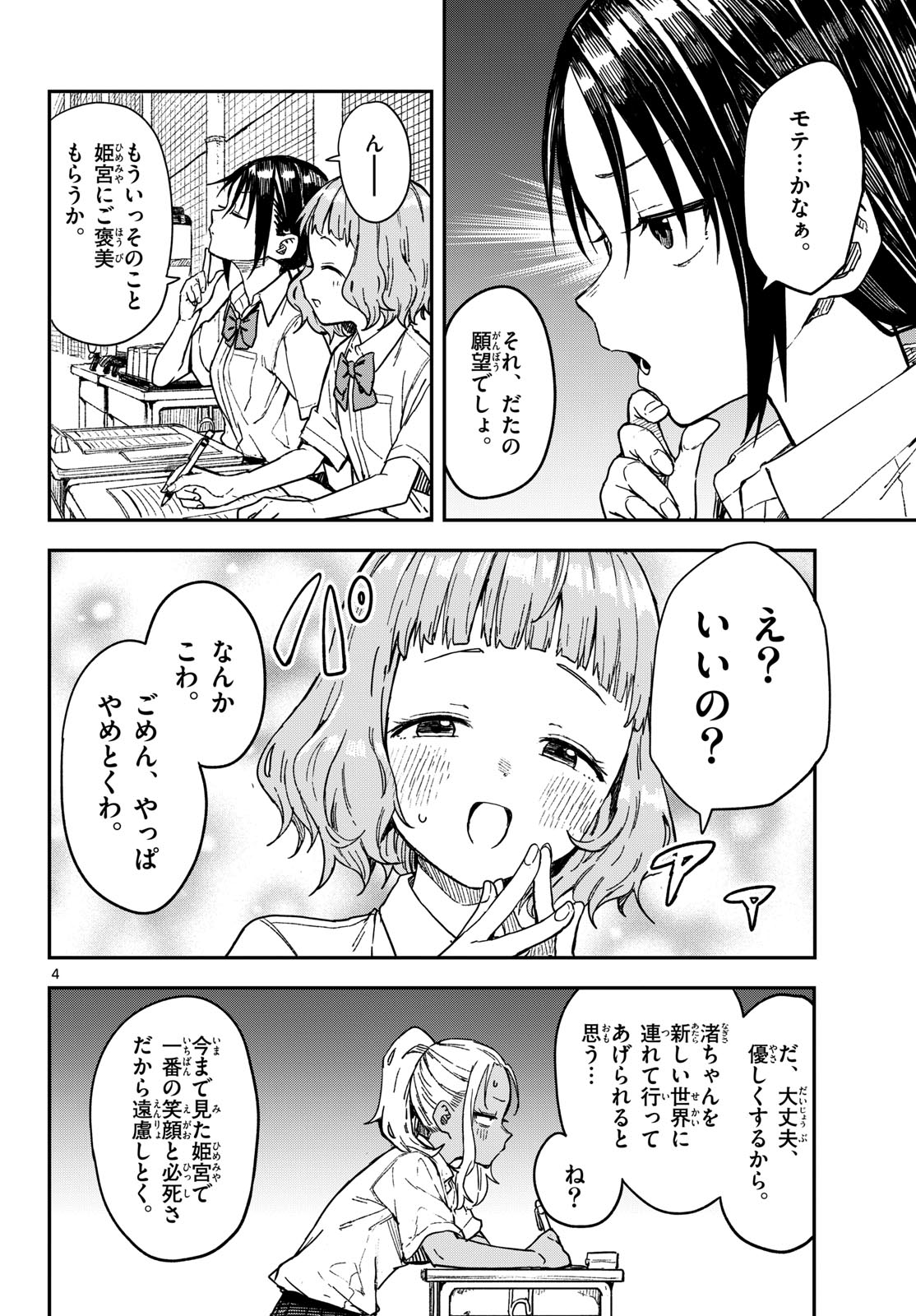 マネマネにちにち Chap 40 - Next Chap 41
