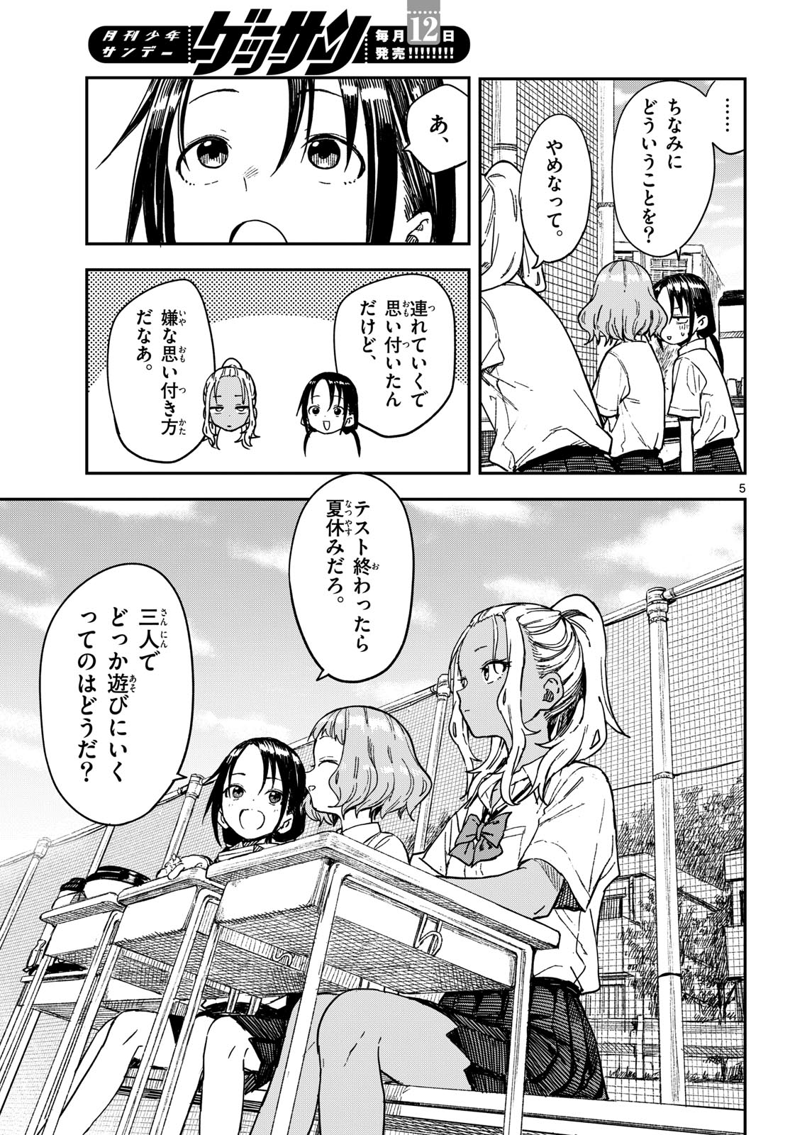 マネマネにちにち Chap 40 - Next Chap 41