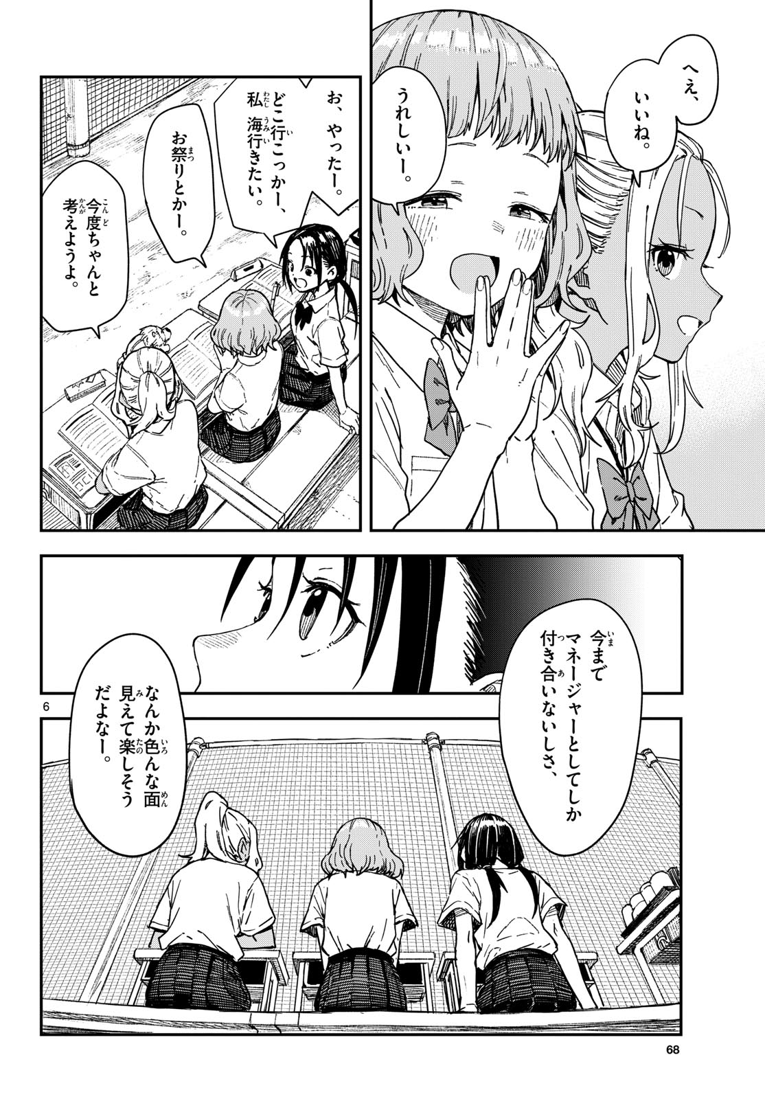マネマネにちにち Chap 40 - Next Chap 41
