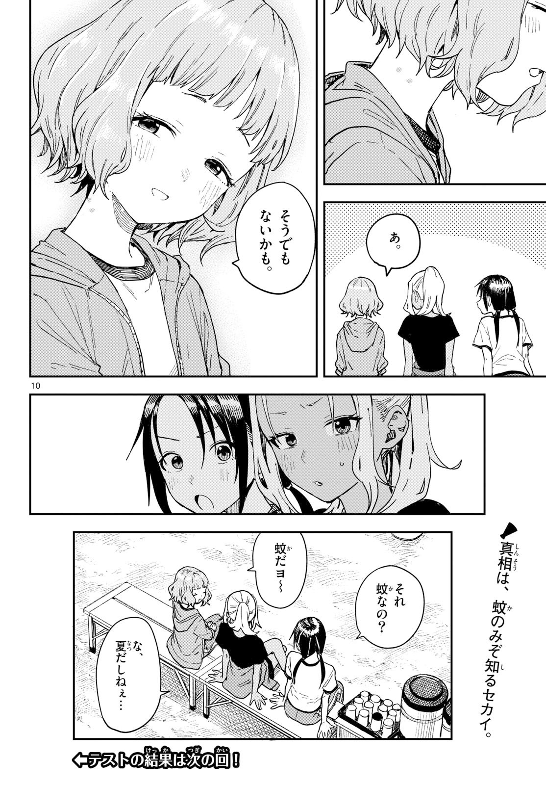 マネマネにちにち Chap 41 - Next Chap 42