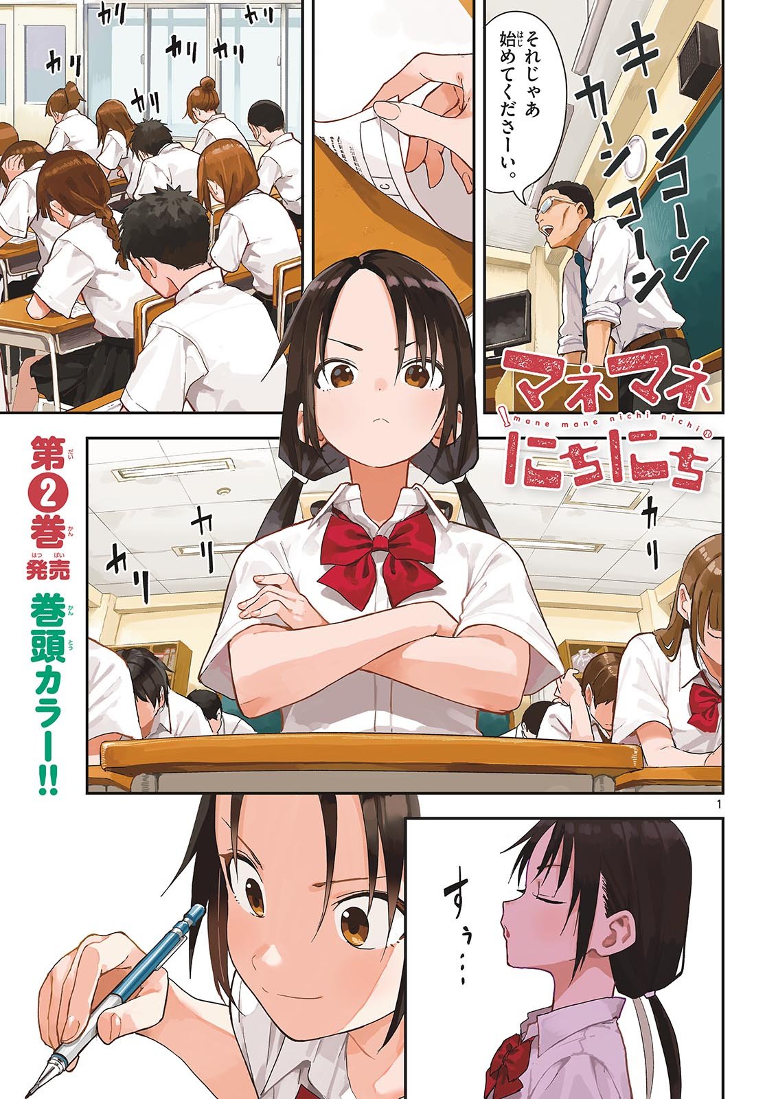 マネマネにちにち Chap 41 - Next Chap 42