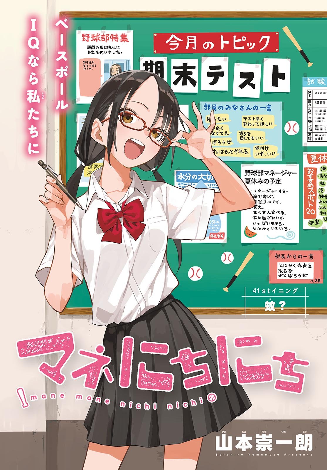 マネマネにちにち Chap 41 - Next Chap 42