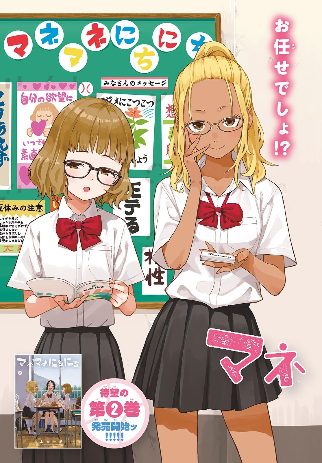 マネマネにちにち Chap 41 - Next Chap 42