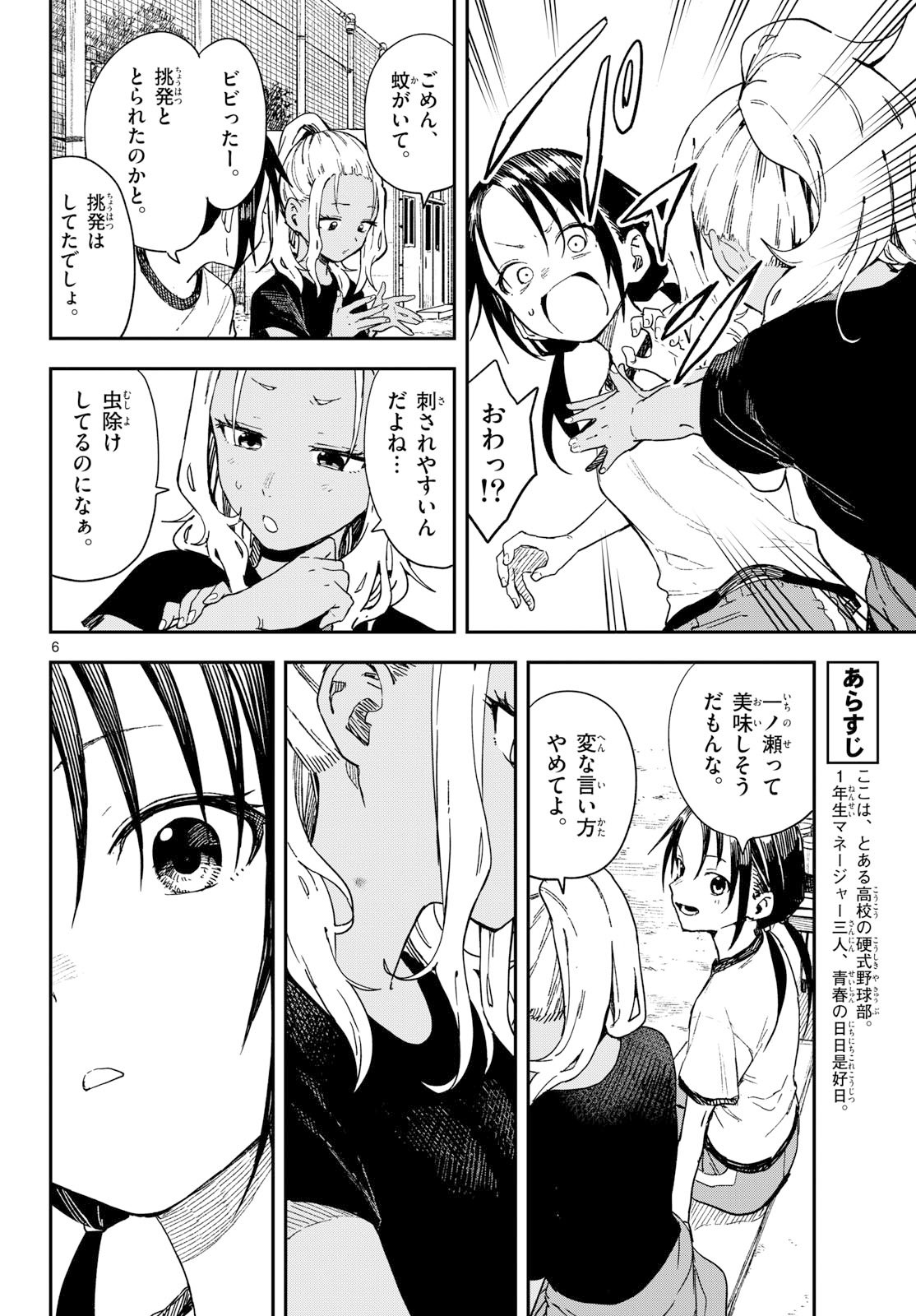 マネマネにちにち Chap 41 - Next Chap 42
