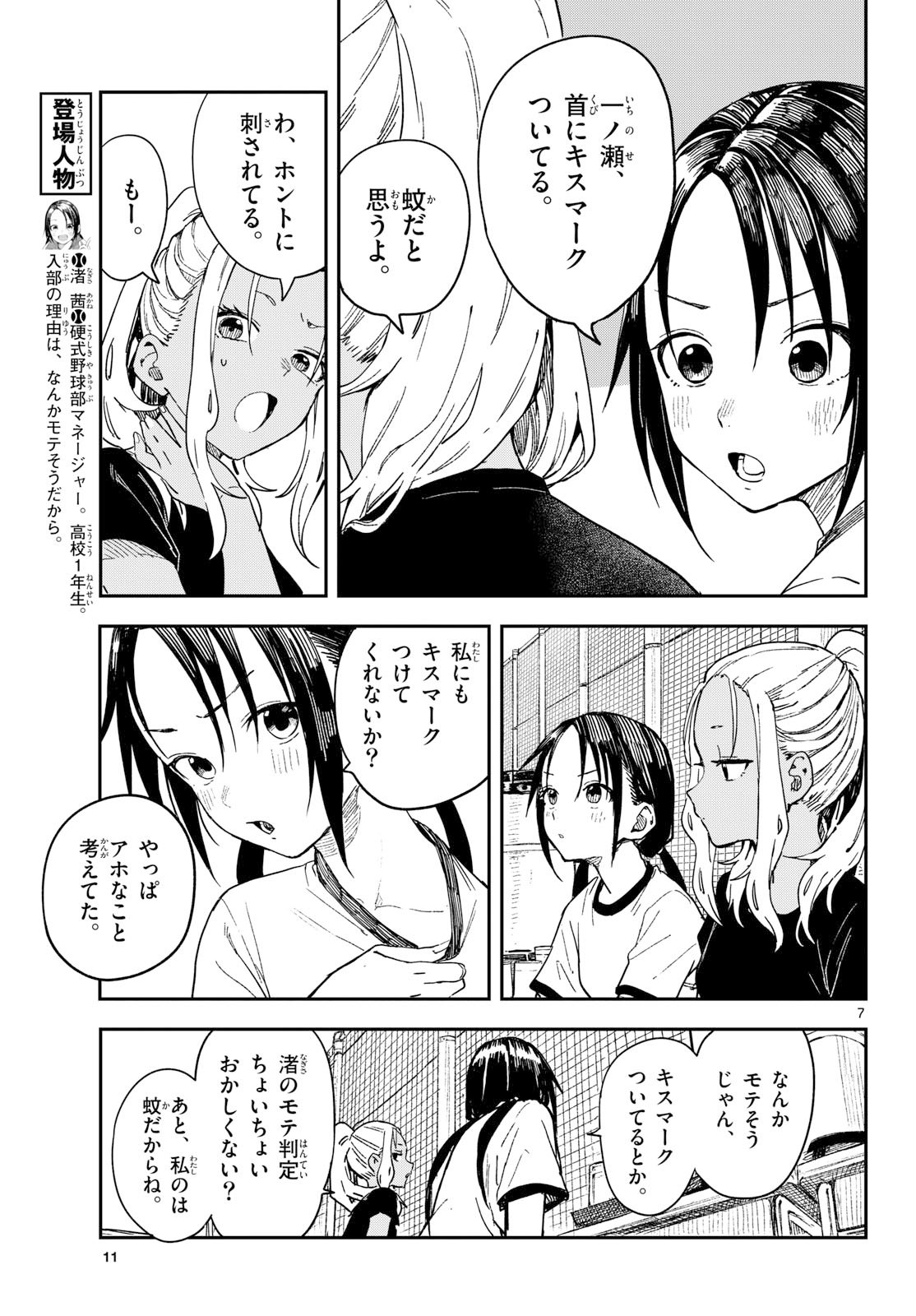マネマネにちにち Chap 41 - Next Chap 42