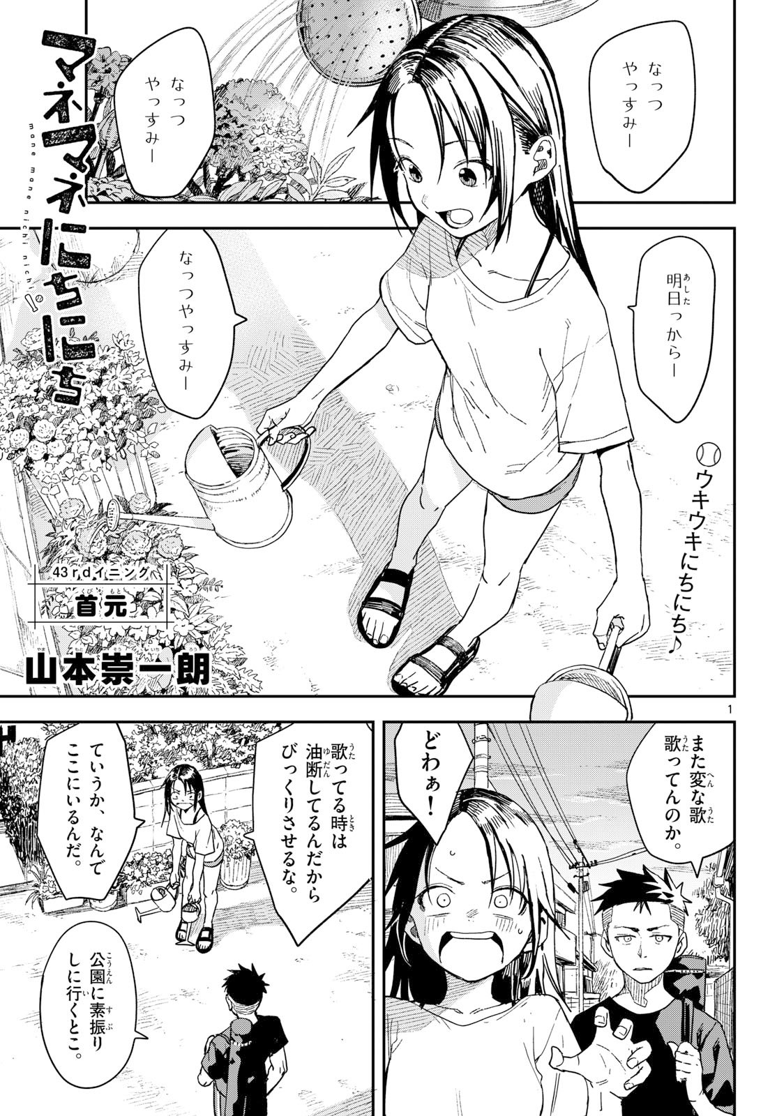 マネマネにちにち Chap 43 - Next Chap 44