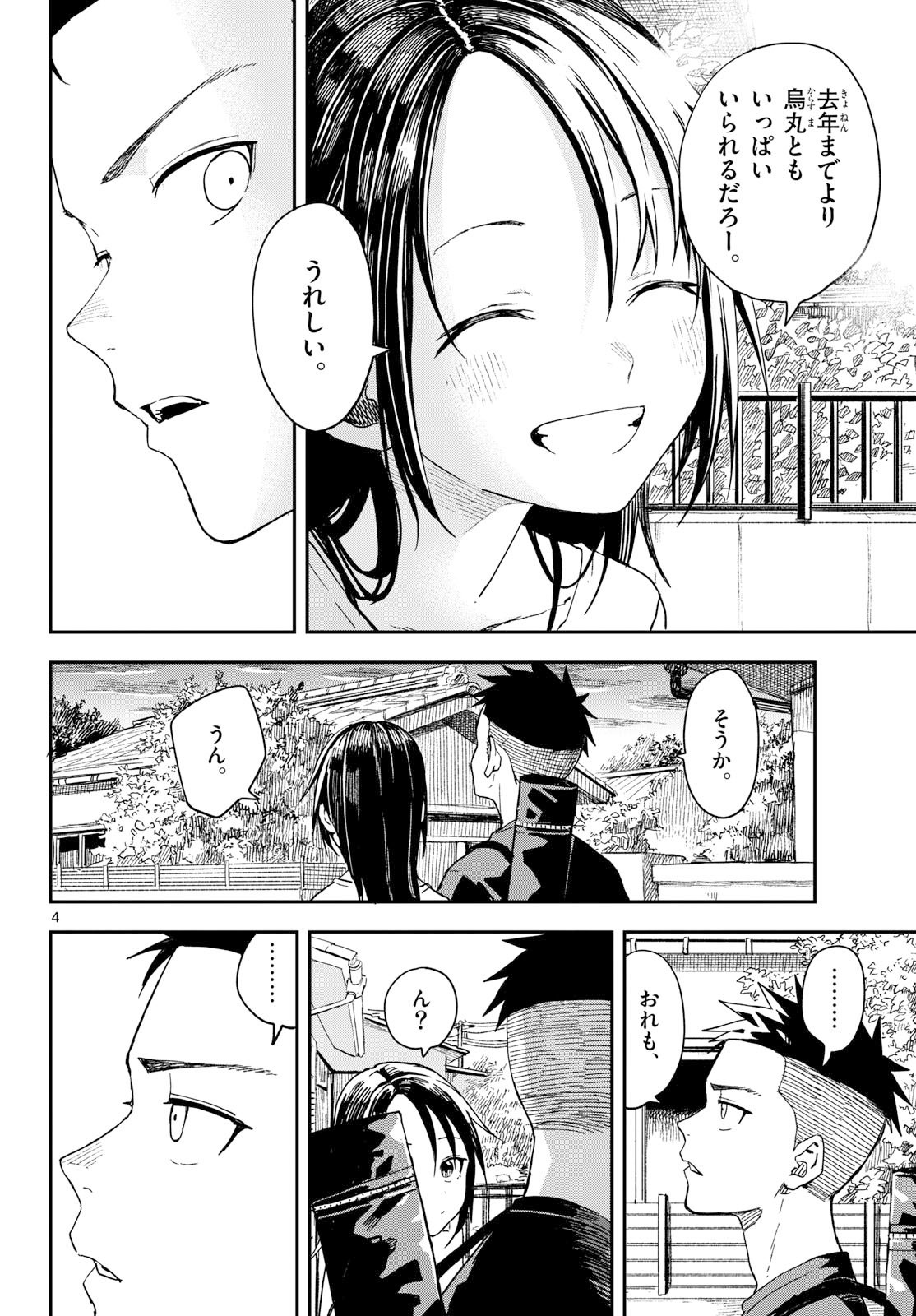 マネマネにちにち Chap 43 - Next Chap 44