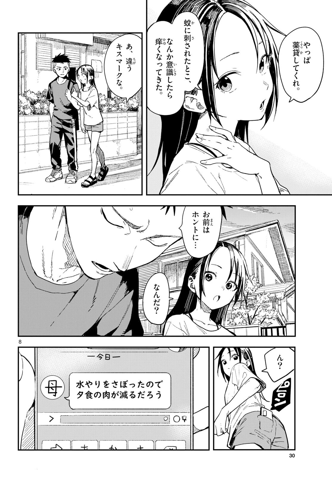 マネマネにちにち Chap 43 - Next Chap 44
