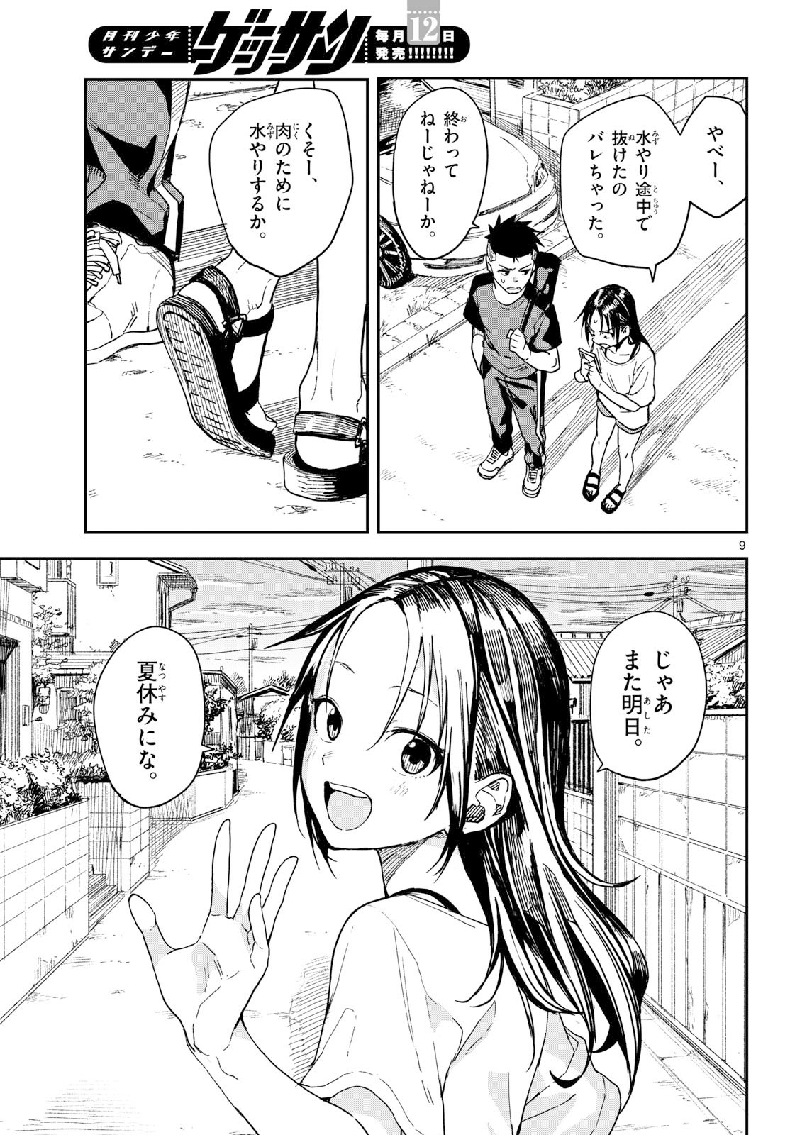 マネマネにちにち Chap 43 - Next Chap 44