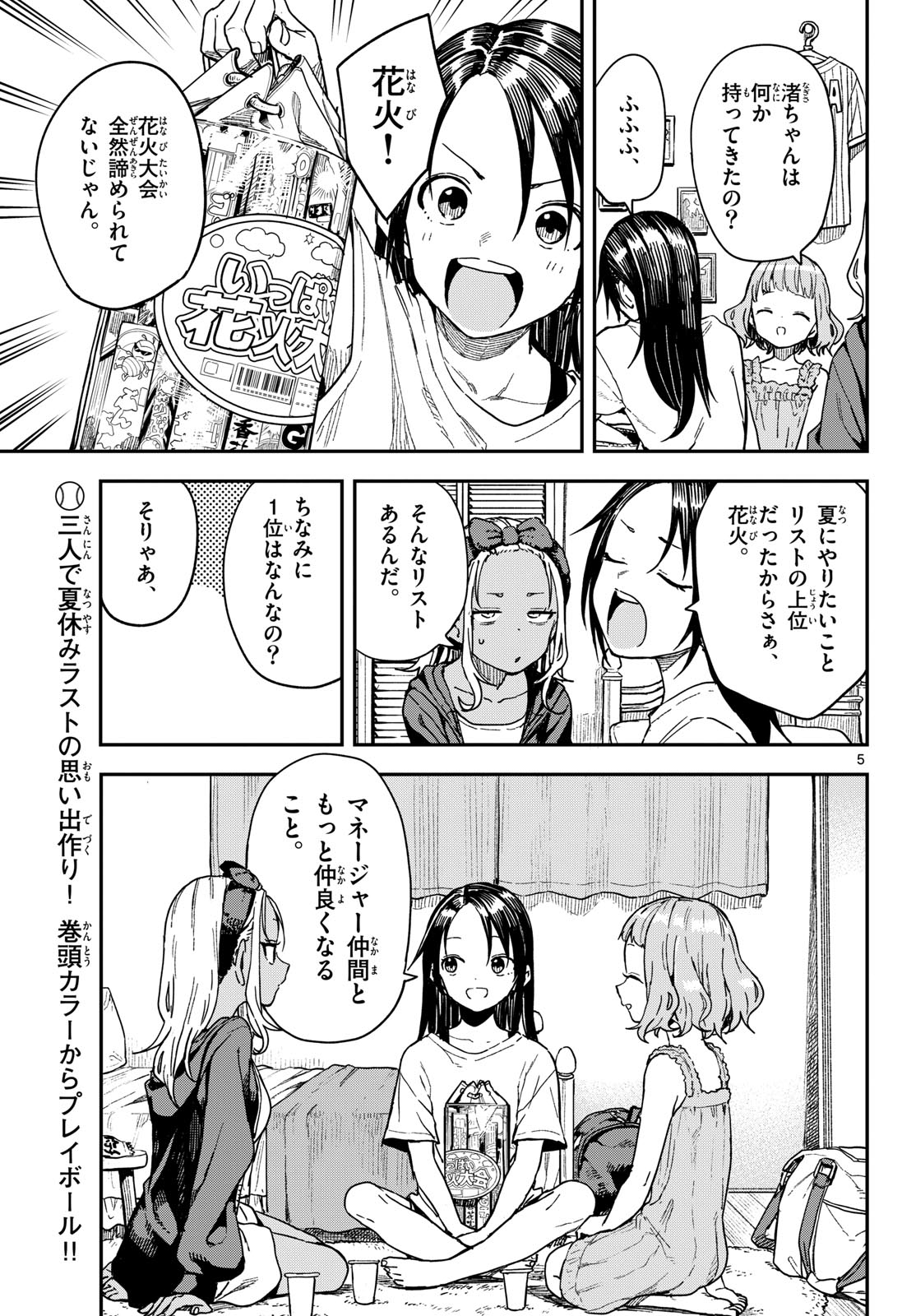 マネマネにちにち Chap 58 - Next Chap 59
