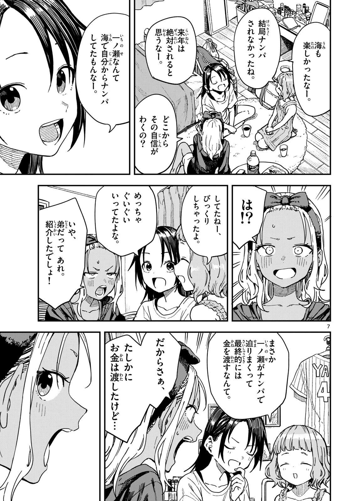 マネマネにちにち Chap 58 - Next Chap 59